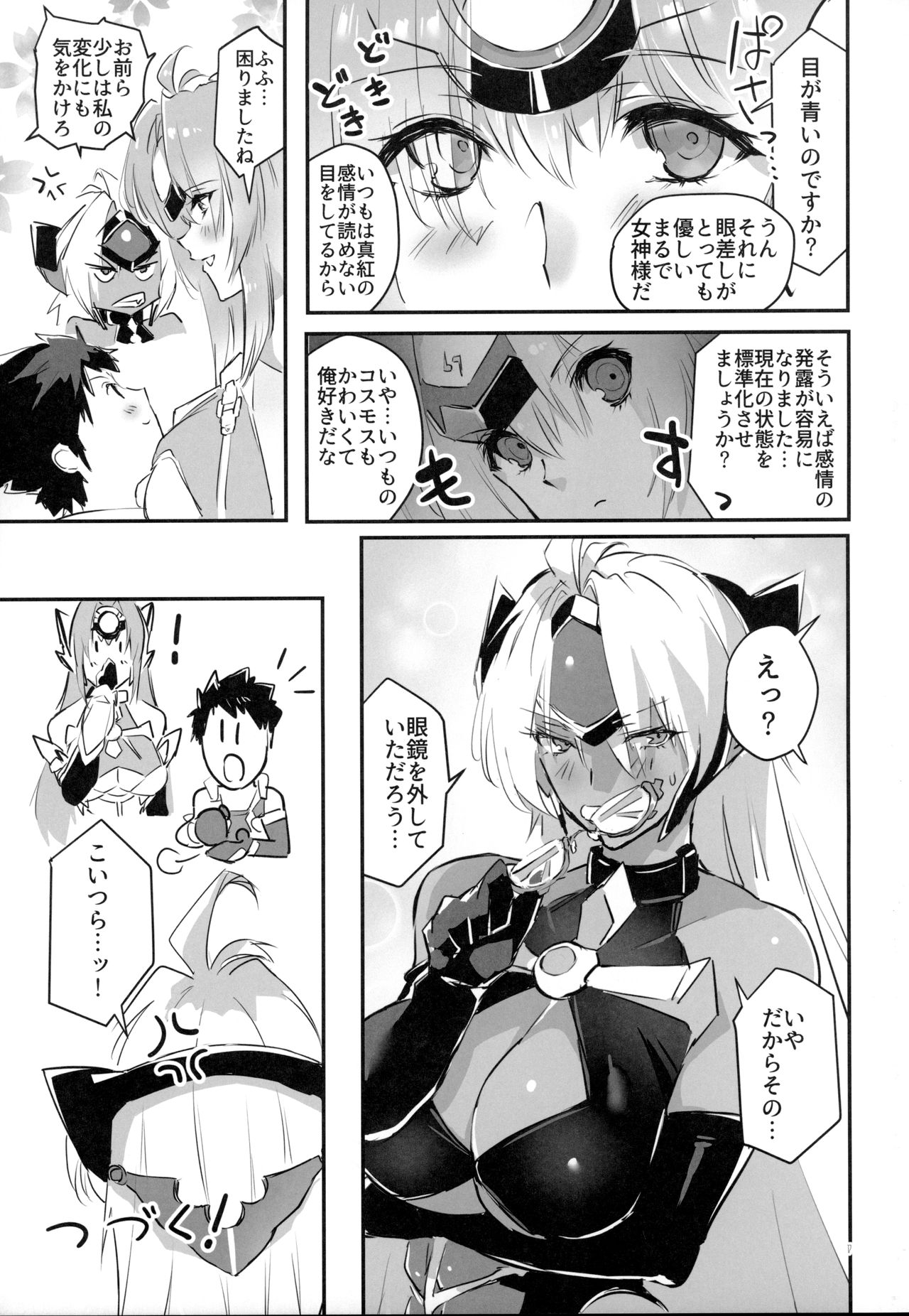 (SC2020 Spring) [Hotel Negresco (Negresco)] hepatica8.0 Kyoushuu no Shou (Xenoblade Chronicles 2) page 16 full