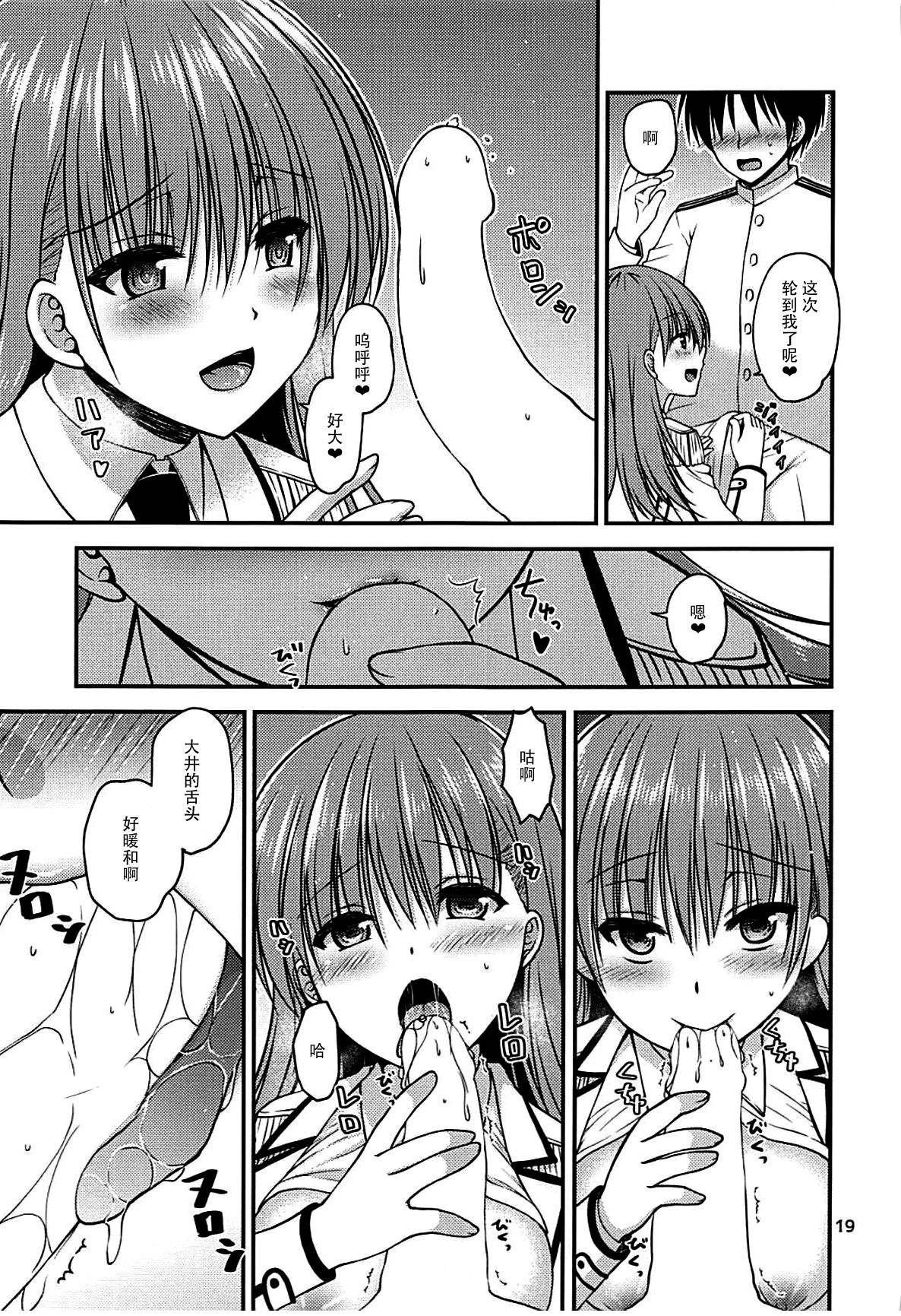 (C93) [Misaki Teishoku. (Misaki Kaho.)] Yakimochi Ooi to Renjun to (Kantai Collection -KanColle-) [Chinese] [脸肿汉化组] page 19 full