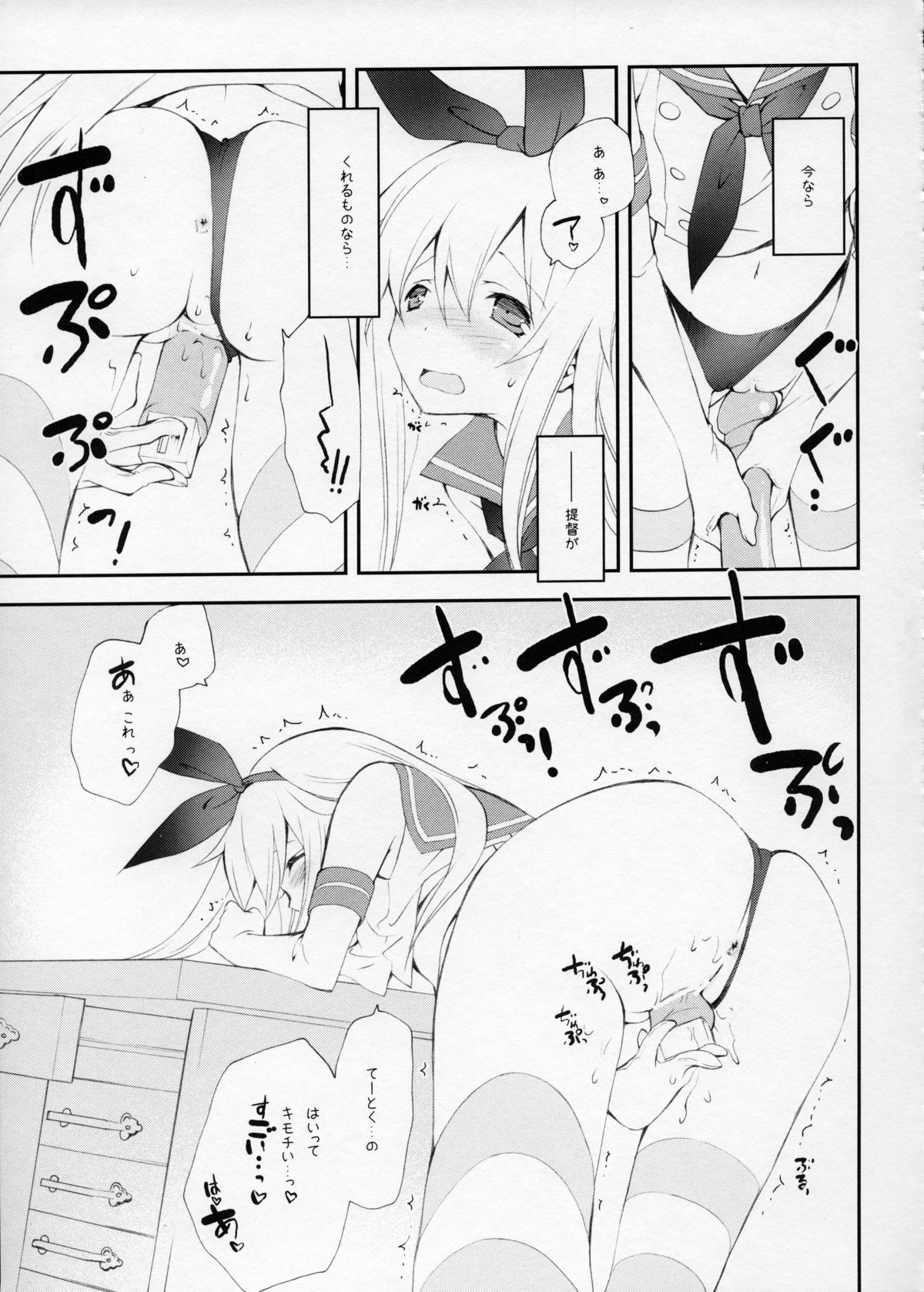 (Houraigekisen! Yo-i! 2Senme!) [Kyougetsutei (Miyashita Miki)] Shimakaze Senji Nisshi (Kantai Collection -KanColle-) page 12 full