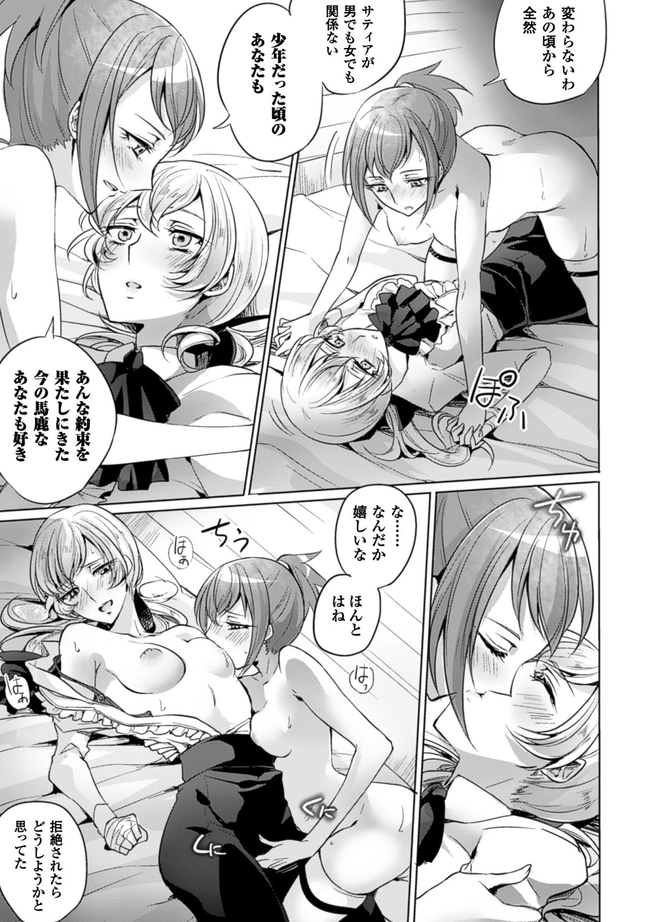 [Anthology] 2D Comic Magazine Yuri Ninshin Vol. 4 [Digital] page 59 full