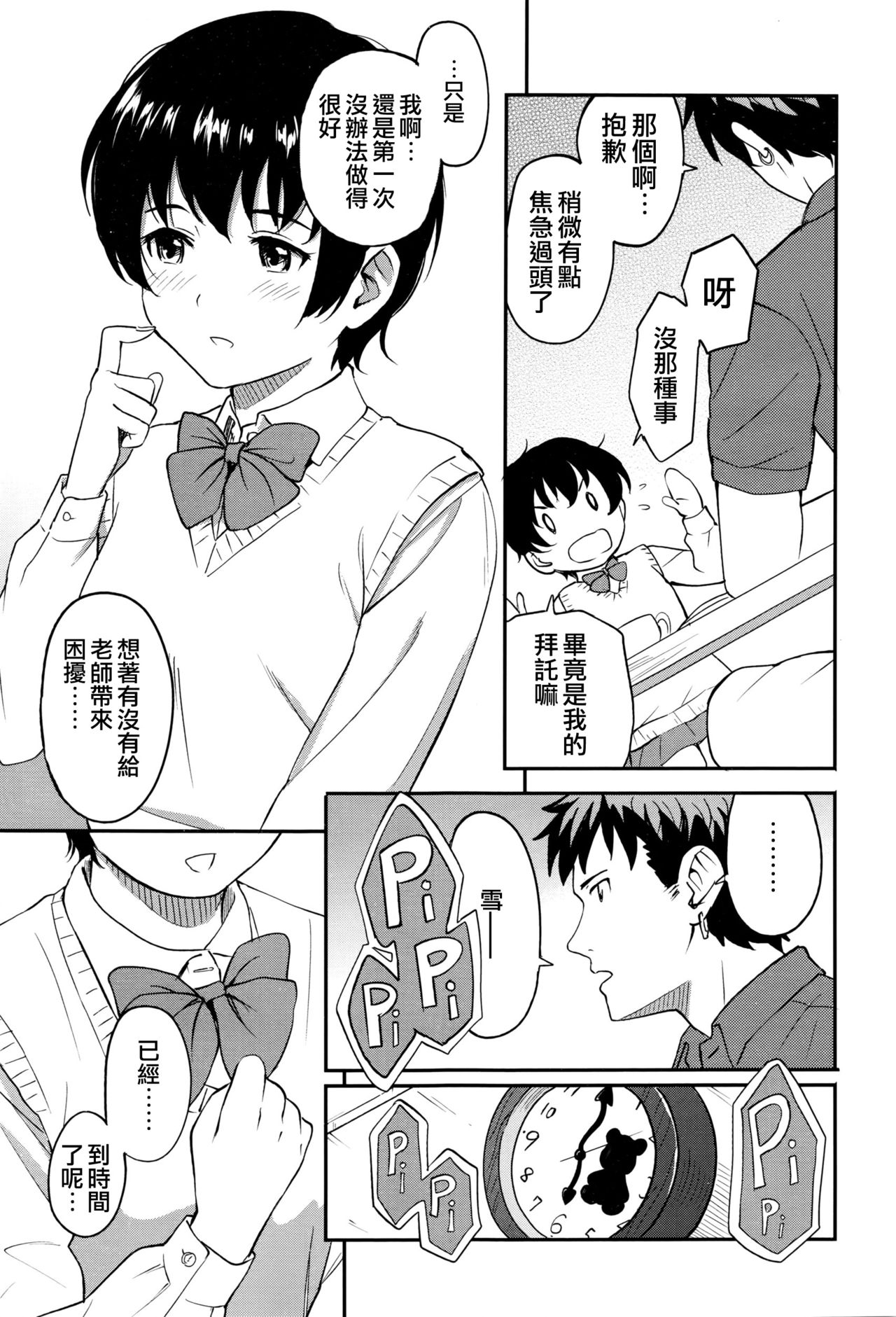 [Shibasaki Syouzi] Chikazukitakute | 想要靠近你 (COMIC Koh Vol.8) [Chinese] [夢之行蹤漢化組] page 3 full