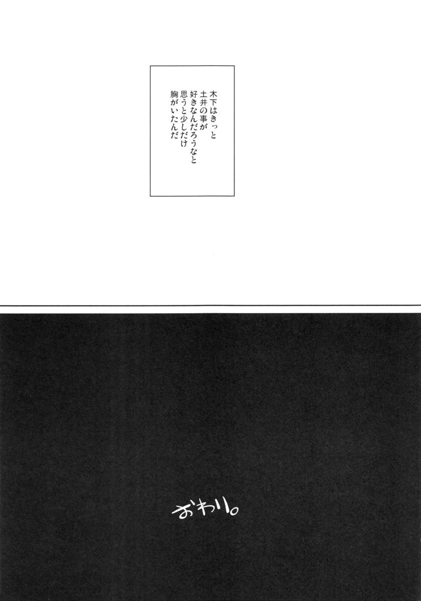 (COMITIA112) [Watanuki Shinguten (Watanuki Ron)] Shimauma Narcolepsy page 24 full