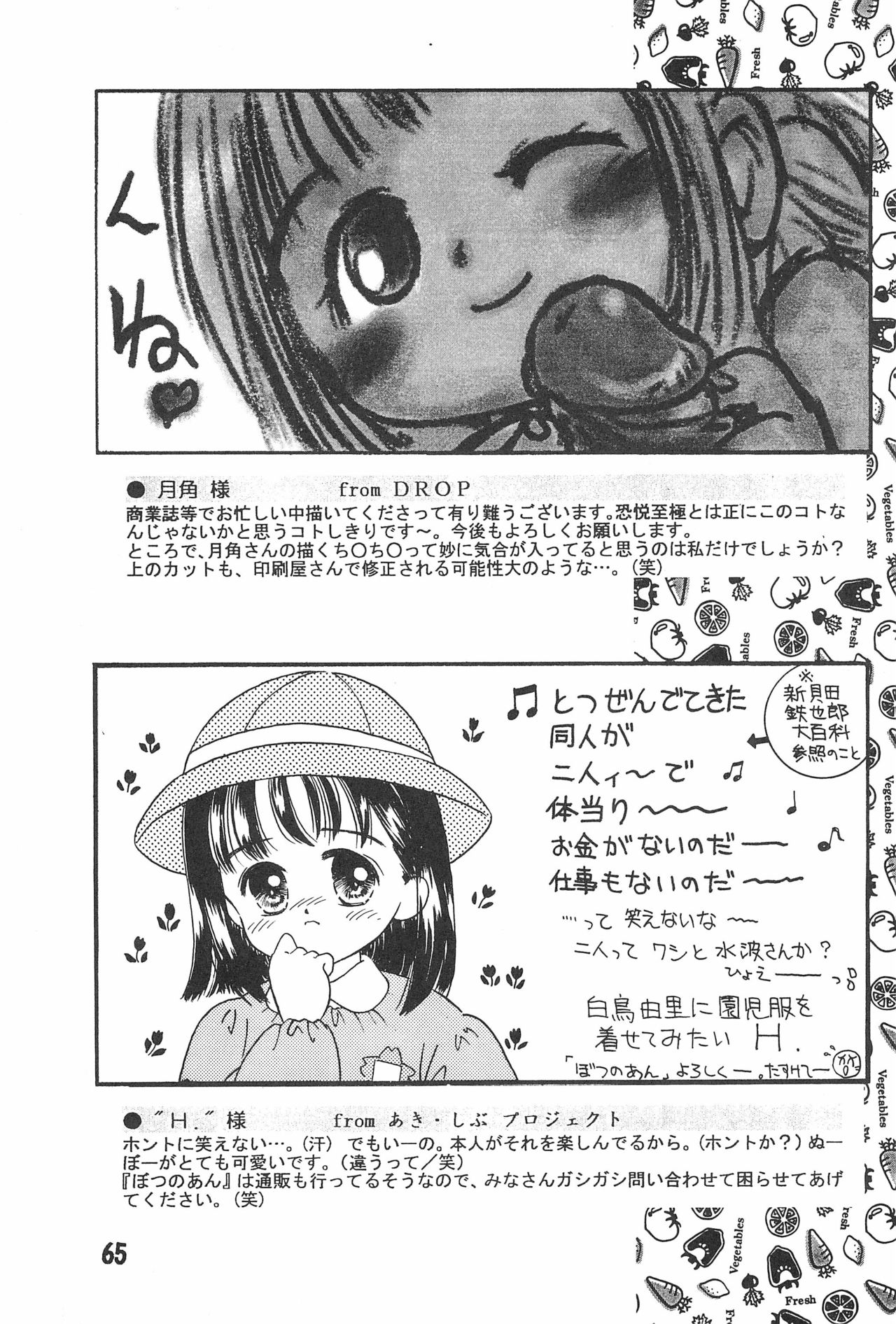 (C48) [Beruamamu (Various)] Pigtails Picks Tales (Mahoujin Guru Guru) page 65 full