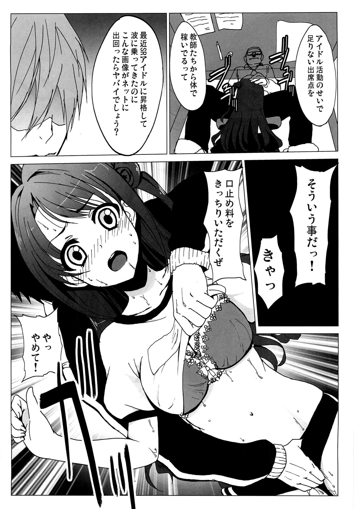 (C82) [Kowareta Radio (Herokey)] Dosukebe Cinderella Shimamura Uzuki (THE IDOLM@STER CINDERELLA GIRLS) page 6 full