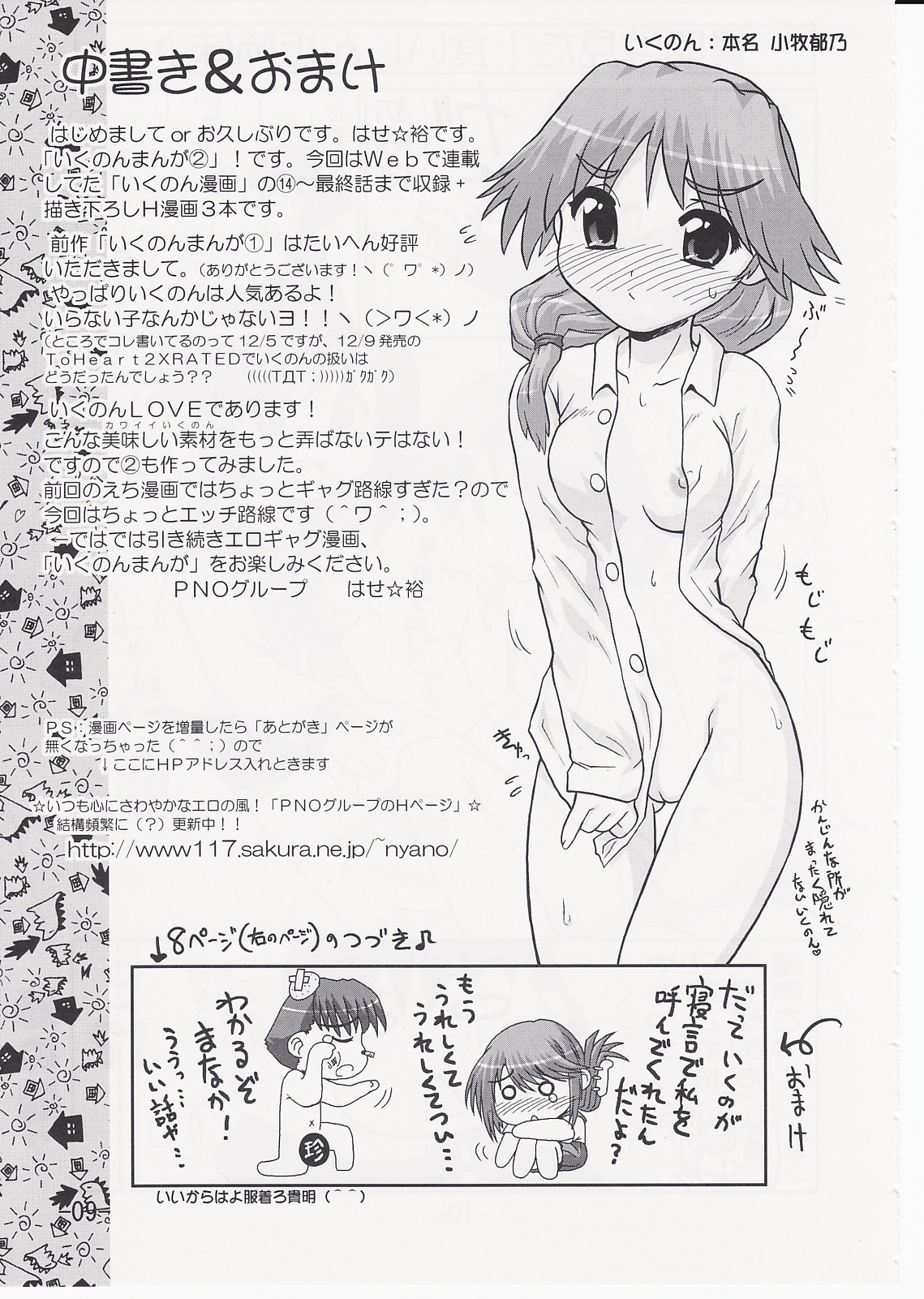 (C69) [PNO Group (Hase Yuu)] Ikunon Manga 2 (ToHeart2) page 8 full