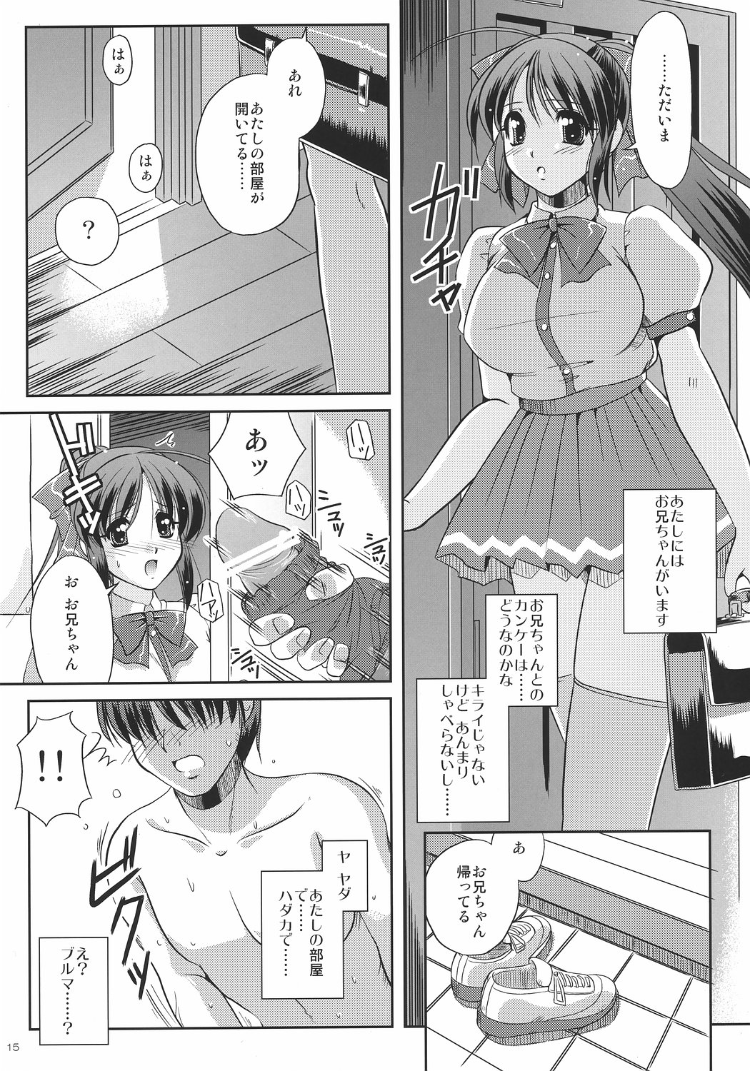 (C72) [Yuuyami Sabou (Yuuyami Sabou)] Koniro Mousou ~Imouto de Asobou~ page 14 full