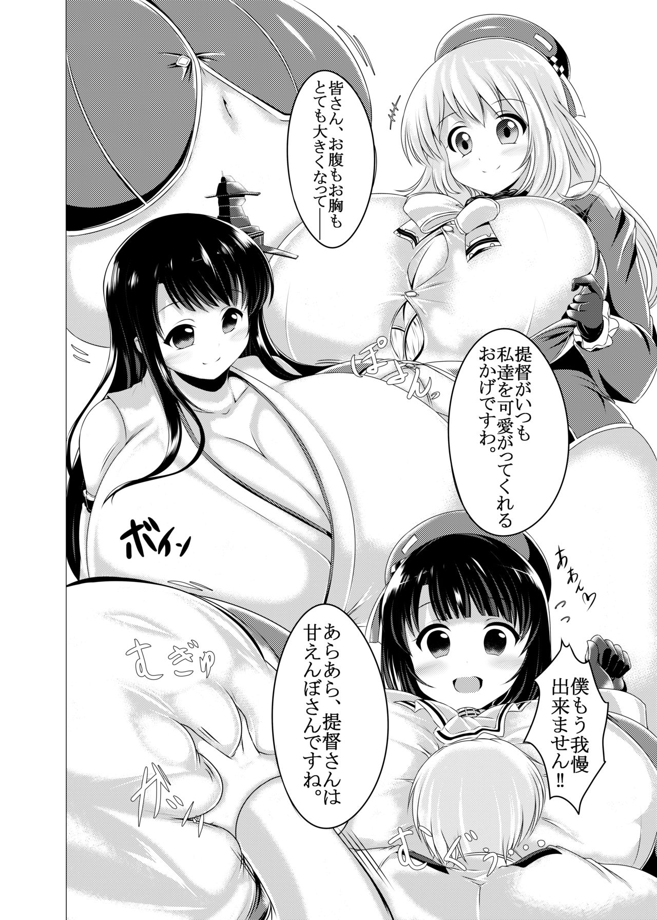 [Heap upper K (Kurocazenosora)] BoteMugyu Collection JuuColle (Kantai Collection -KanColle-) [Digital] page 3 full