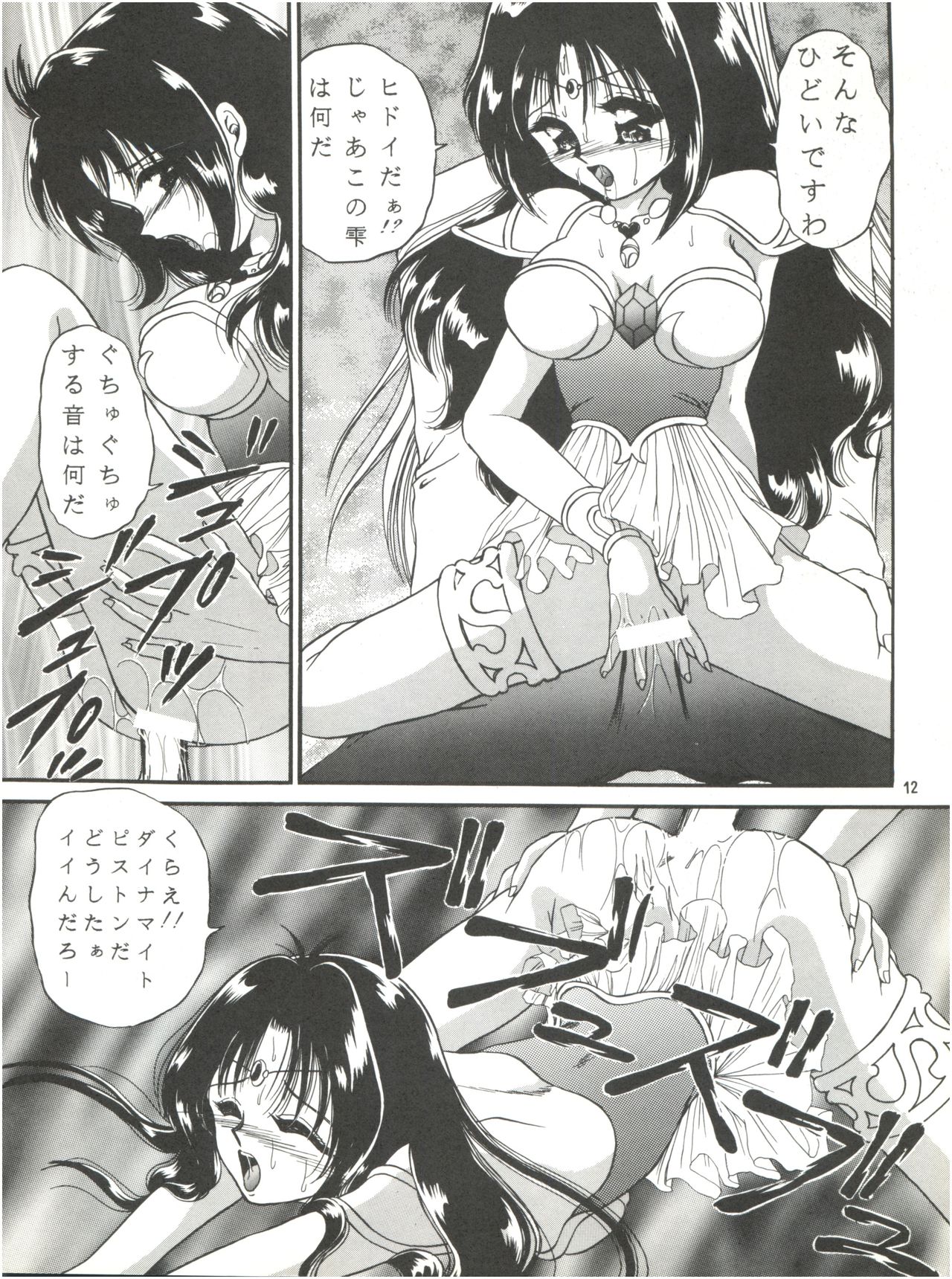 (C48) [TRAP (Urano Mami)] 3P Triple Winner (Wedding Peach) page 11 full