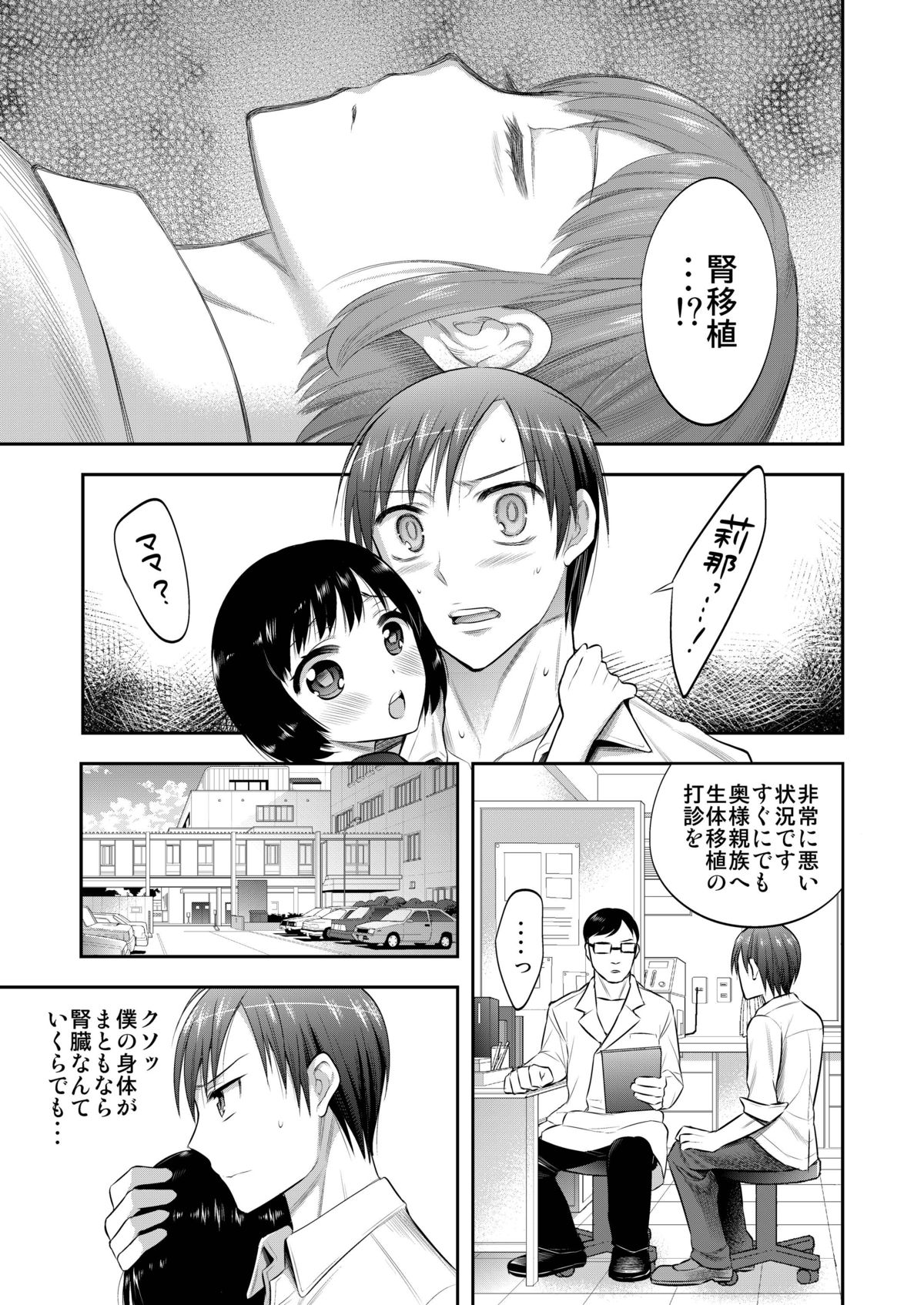 [Gattomakia (Psycocko)] Mayonaka wa Megami -Netorare Seitenkan- [Digital] page 4 full