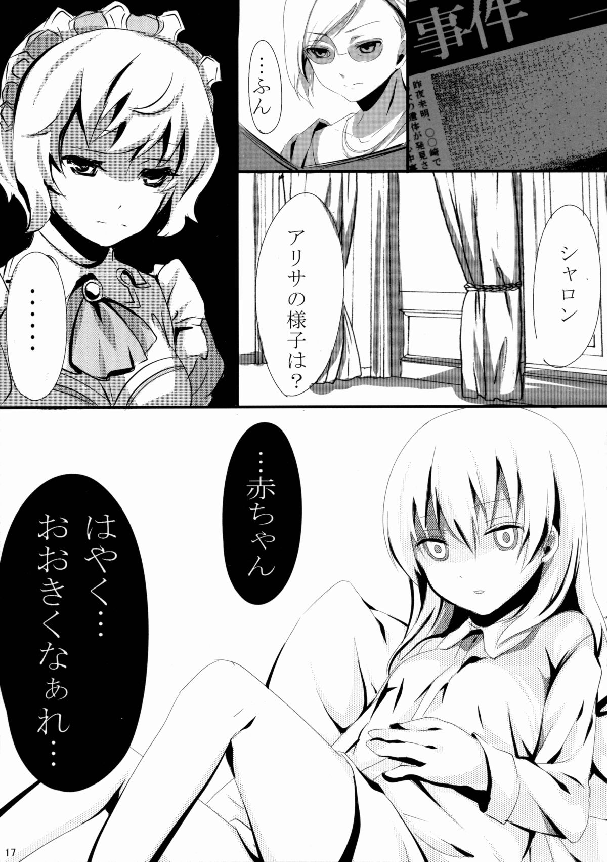 (C88) [Kisekitei (Yuzuriha)] Youjo Kanin (The Legend of Heroes: Trails of Cold Steel) page 16 full