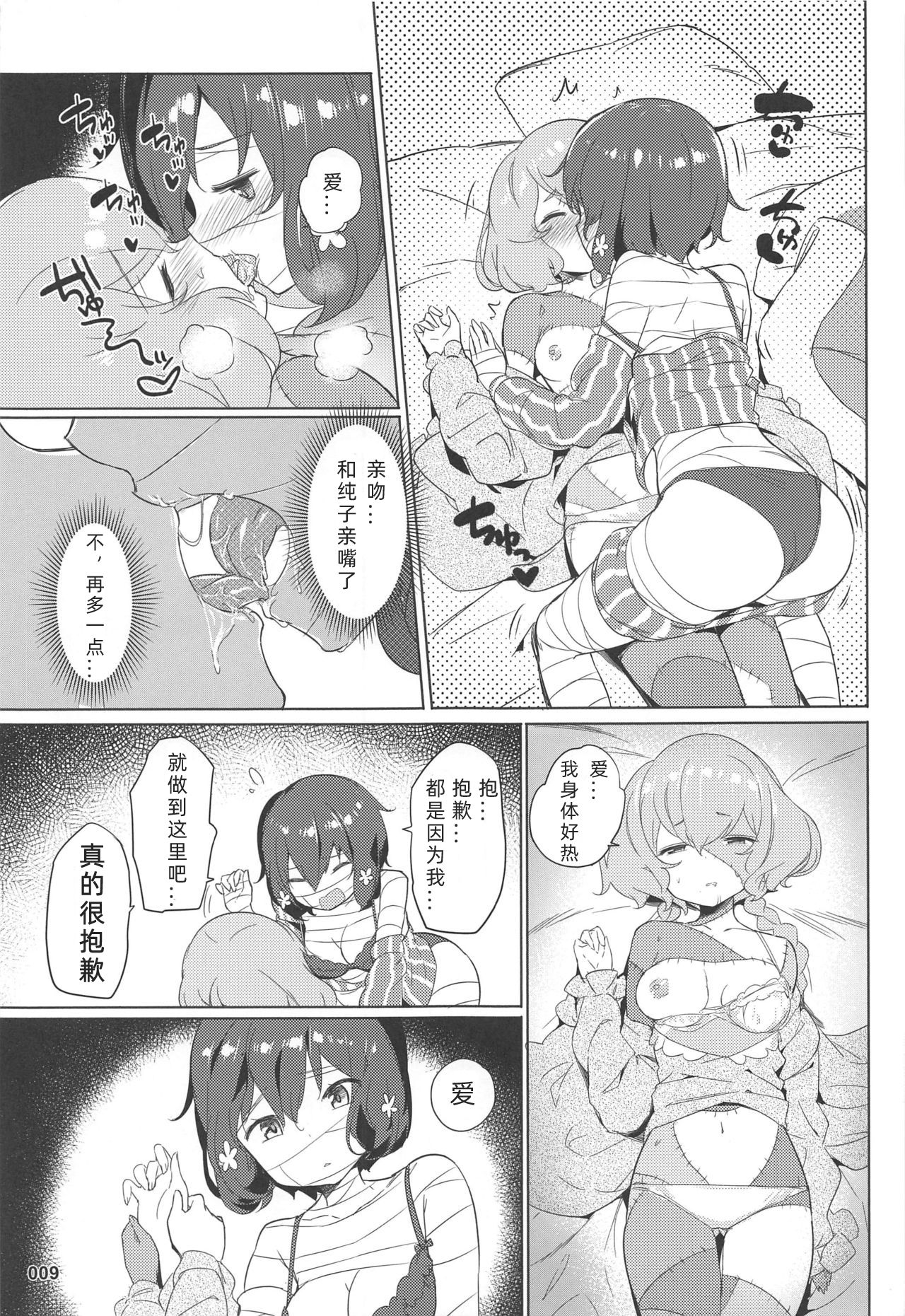 (C96) [AOKIHOSHI (Akaiguppy)] Junai Bakuhatsu (Zombie Land Saga) [Chinese] [v.v.t.m汉化组] page 11 full