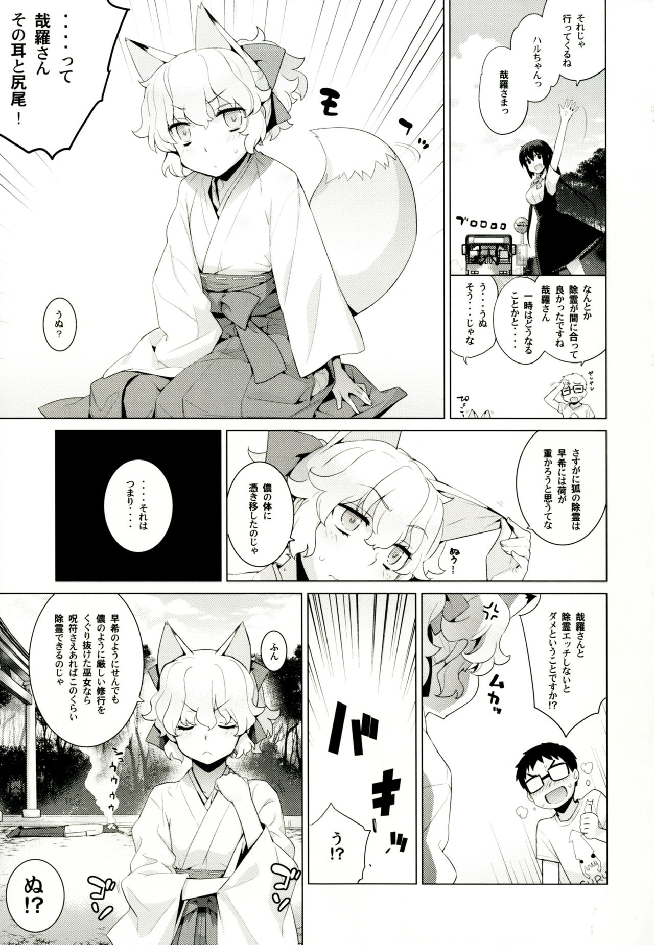 (C92) [Yaya Hinata-ya (Yaya Hinata)] Kanara-sama no Nichijou Juu (Tonari no Miko-san wa Minna Warau) page 6 full