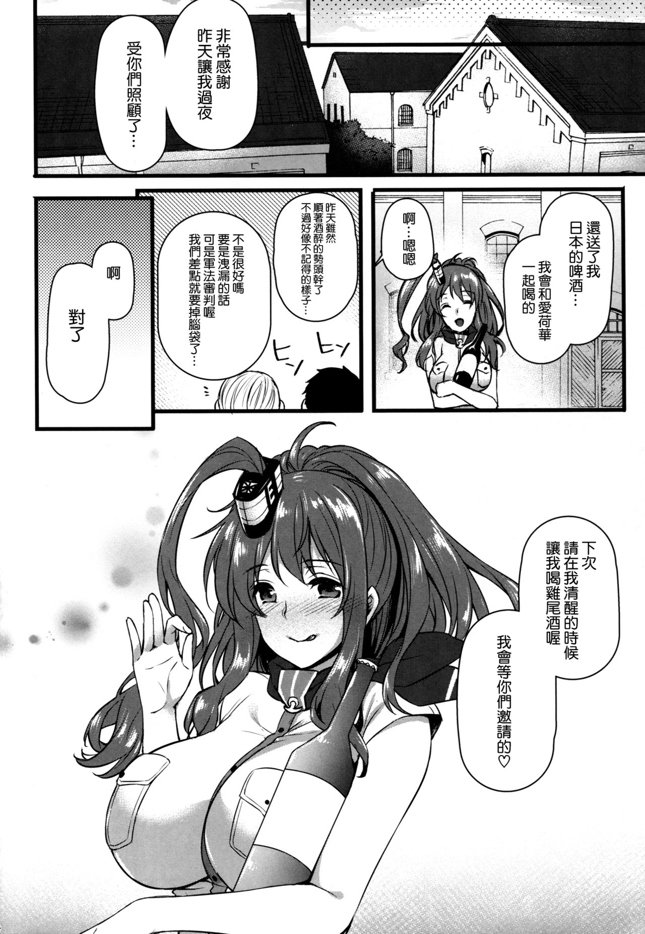 (C91) [Himeya (Abe Inori)] Deisui Sara-chan Omochikaeri Namahame Sex (Kantai Collection -KanColle-) [Chinese] [空気系☆漢化] page 24 full