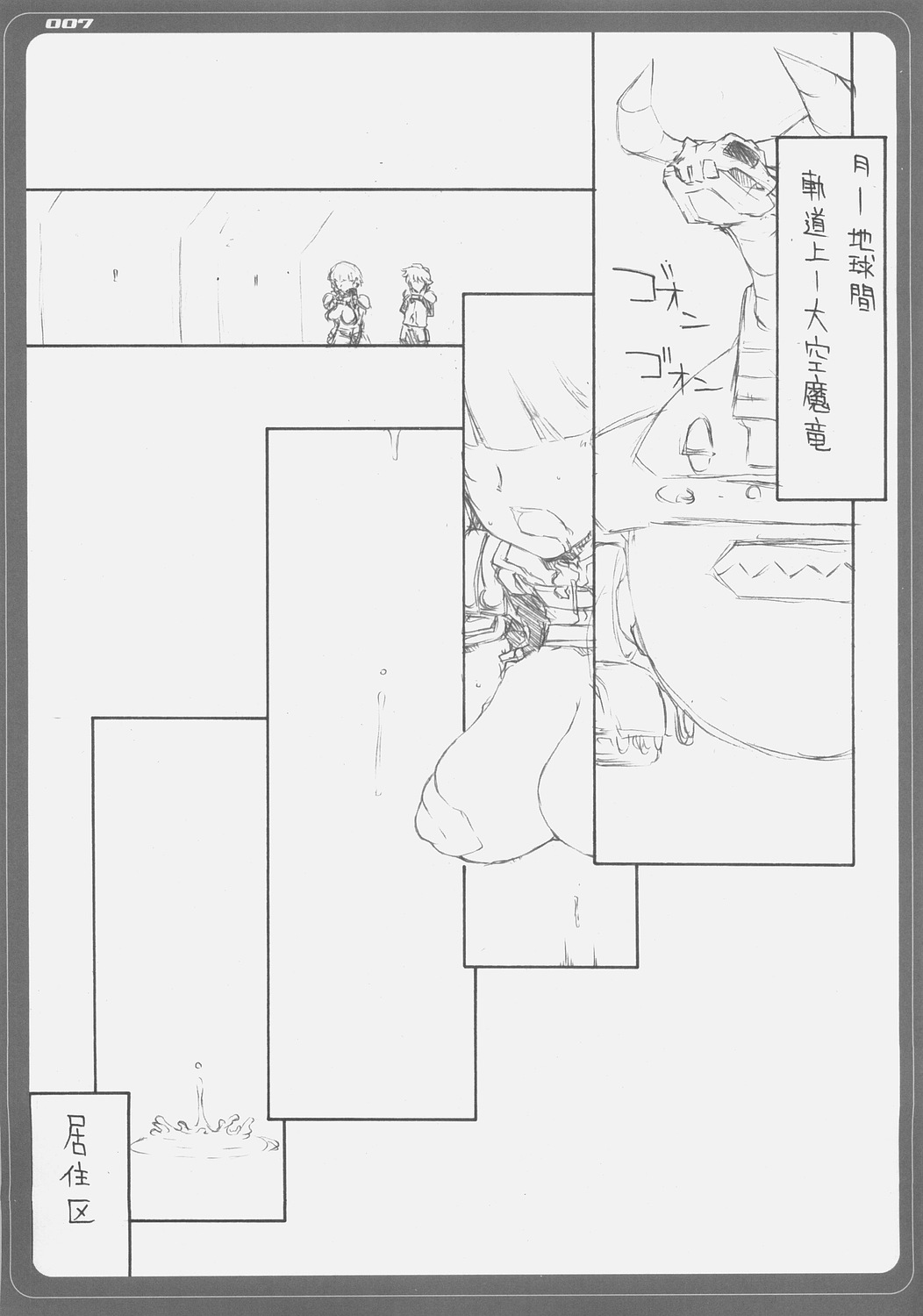 (C69) [BM Dan (Doumeki Bararou)] Zeola no Yawarakakutte Kataimon !! (Super Robot Wars) page 6 full