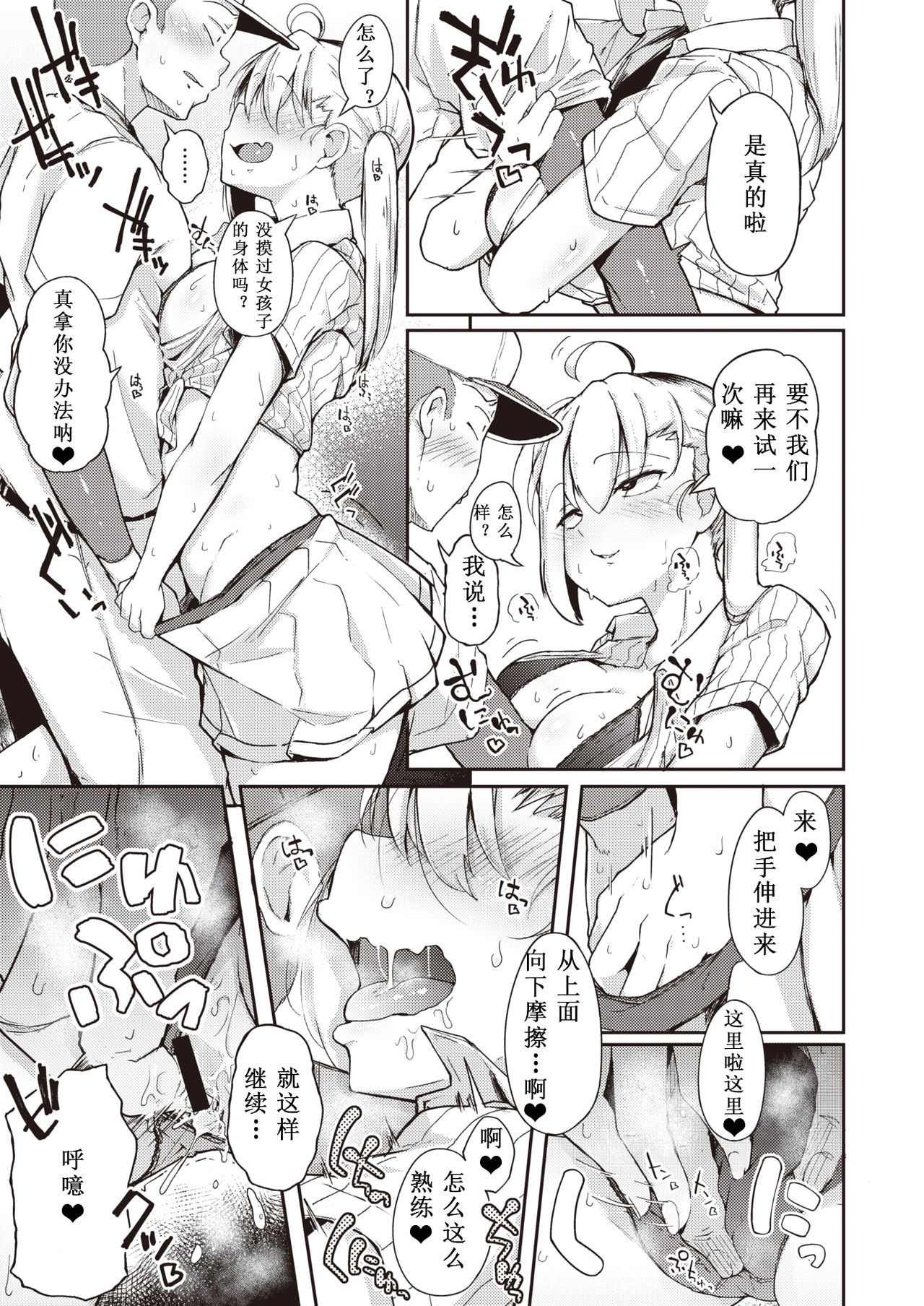 [flanvia] Natsu no Mamono (COMIC X-EROS #80) [Chinese] [希月学园汉化组] [Digital] page 7 full