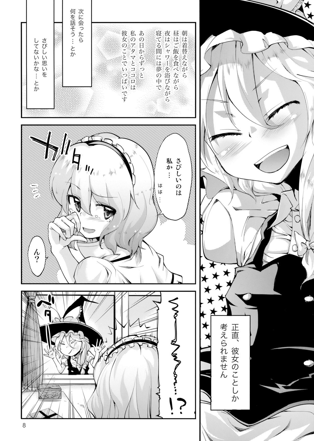 (C75) [Kurage no Candume (Yoshino)] Mahou no Kotoba - MAGIC WORDS (Touhou Project) page 8 full