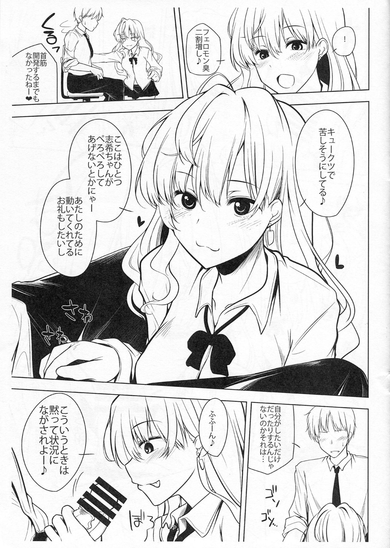 (C88) [RODEO (Yoshida)] Shiki-nyan to Ichaicha suru are. (THE IDOLM@STER CINDERELLA GIRLS) page 4 full