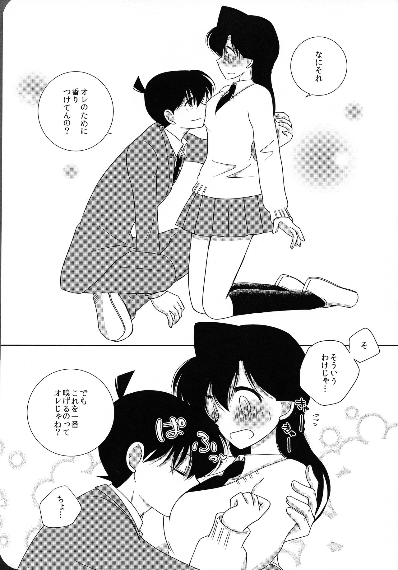 (SUPER25) [A*bcd (mao)] Sakura Kaoru Kimi to (Detective Conan) page 8 full