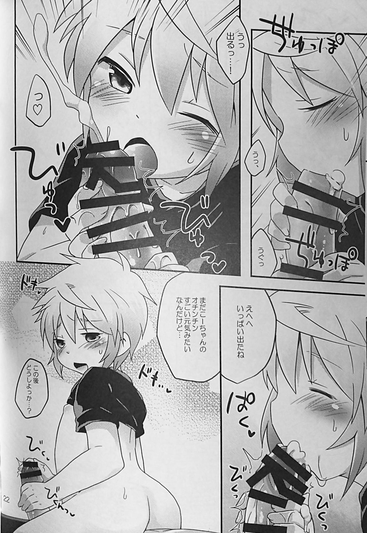 (C87) [Rideshion (Kazushi)] Kyou wa Ippai! Ippai Kitai! page 23 full