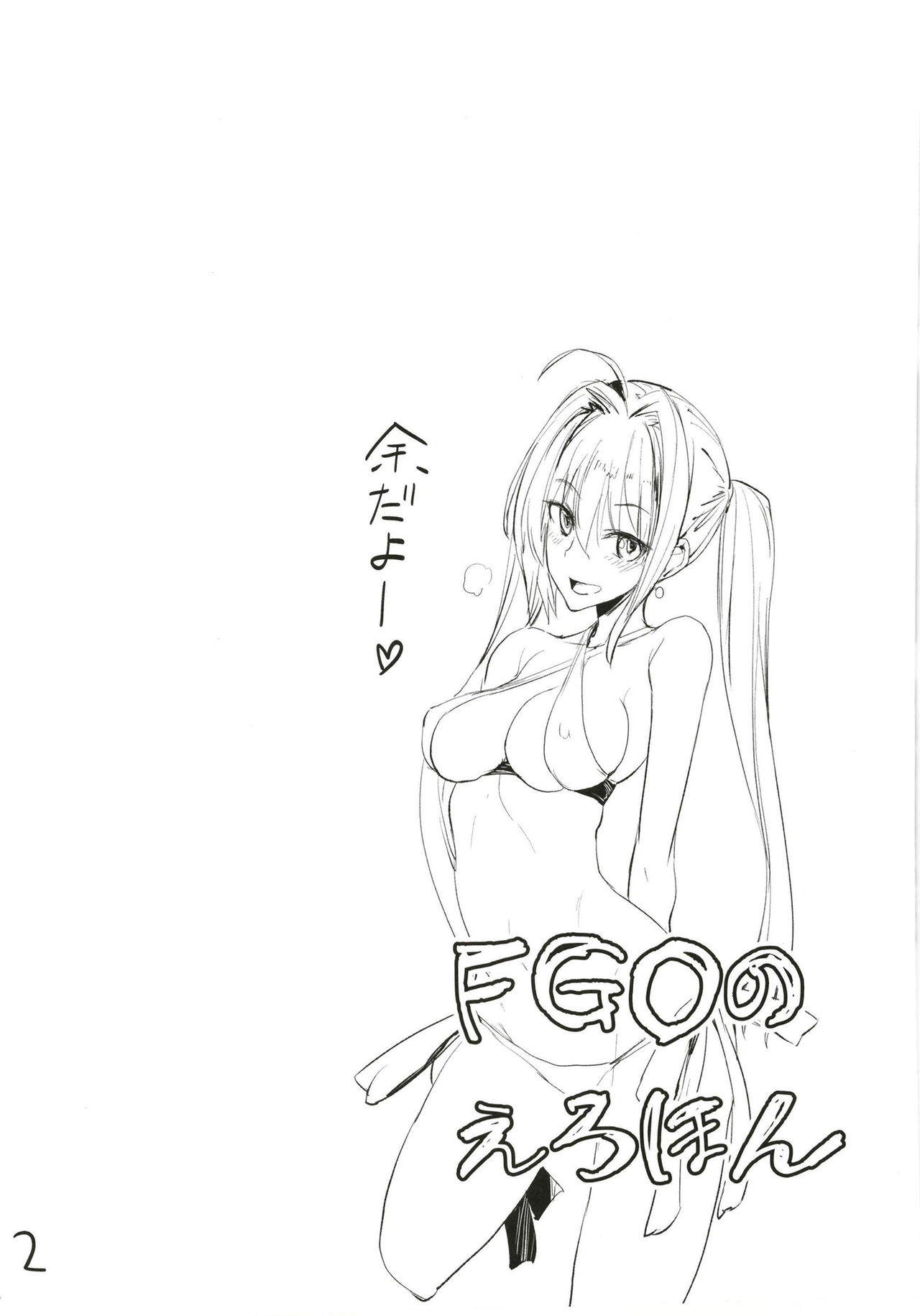 [Majimeya (isao)] FGO no Erohon (Fate/Grand Order) [Chinese] [黑锅汉化组] [Digital] page 5 full