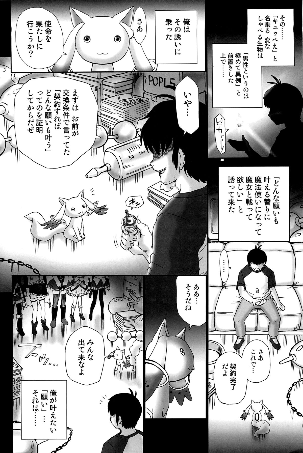 (COMIC1☆6) [Rat Tail (Irie Yamazaki)] TAIL-MAN MADO★MAGI 5GIRLS BOOK (Puella Magi Madoka Magica) page 3 full