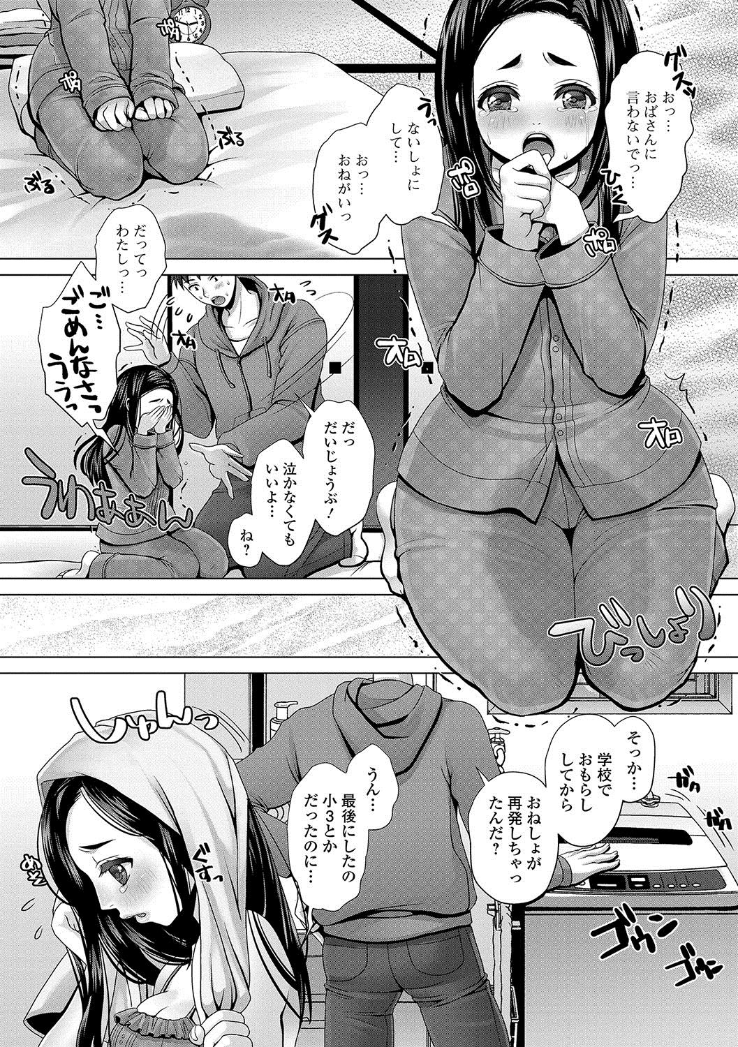 [Anthology] Oshikko ☆ Dechau!! [Digital] page 27 full