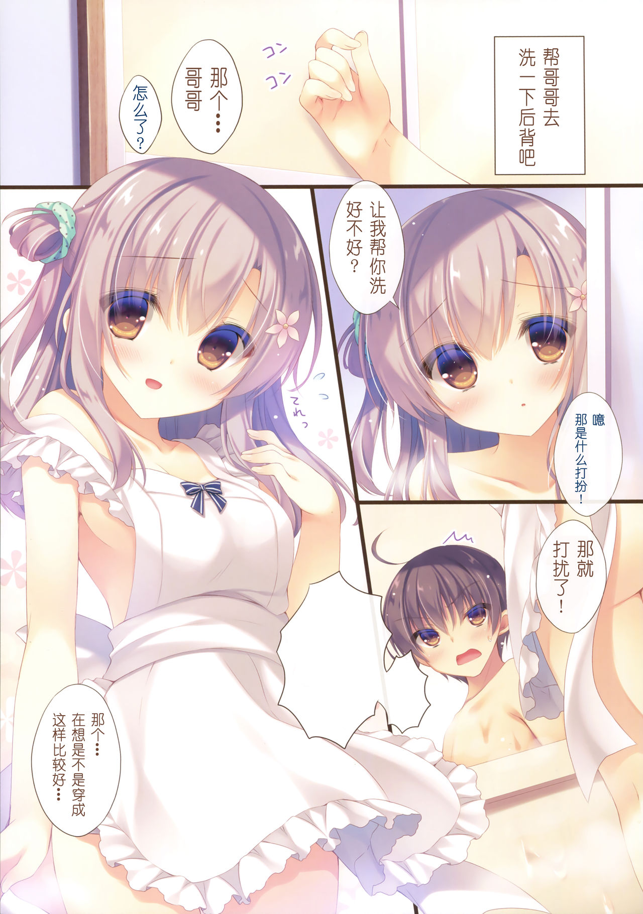 (C93) [Peach Candy (Yukie)] Onii-chan Osewa wa Watashi ni Makasete ne 4 [Chinese] [花火汉化组] page 6 full