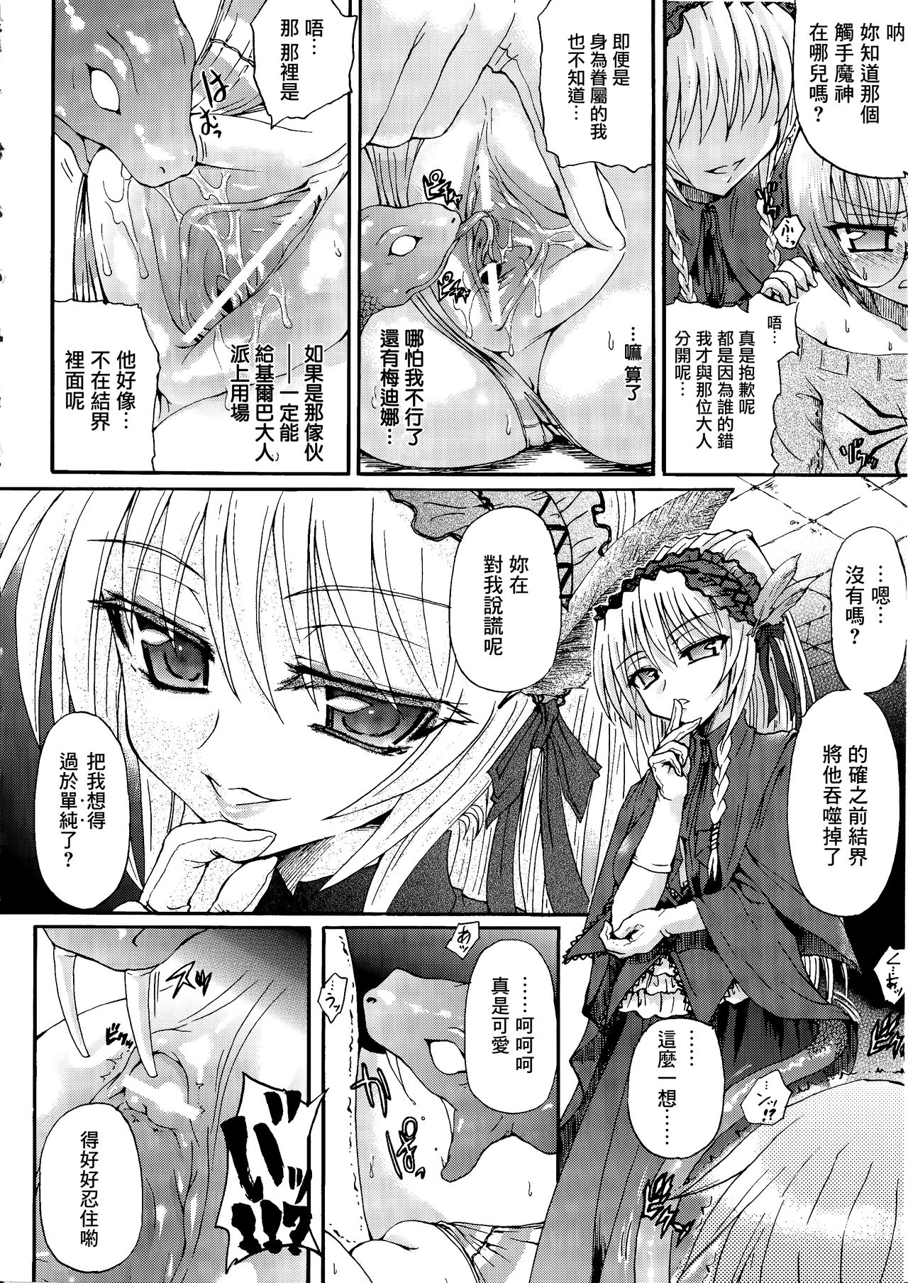 [Rohgun] Ma ga Ochiru Yoru Demonic Imitator CH.1-5 [Chinese] [鬼畜王漢化組] page 103 full