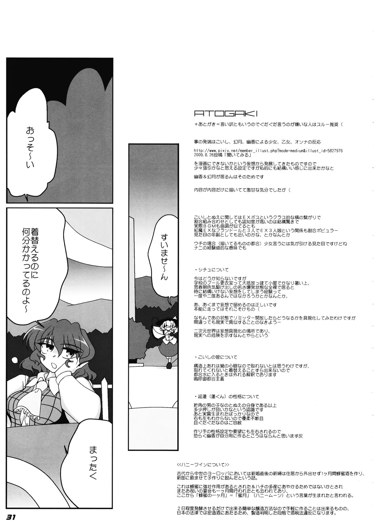 (C78) [Kieyza cmp (Kieyza)] TOHO N+ nh ver.ADULT (Touhou Project)[Decensored] page 32 full