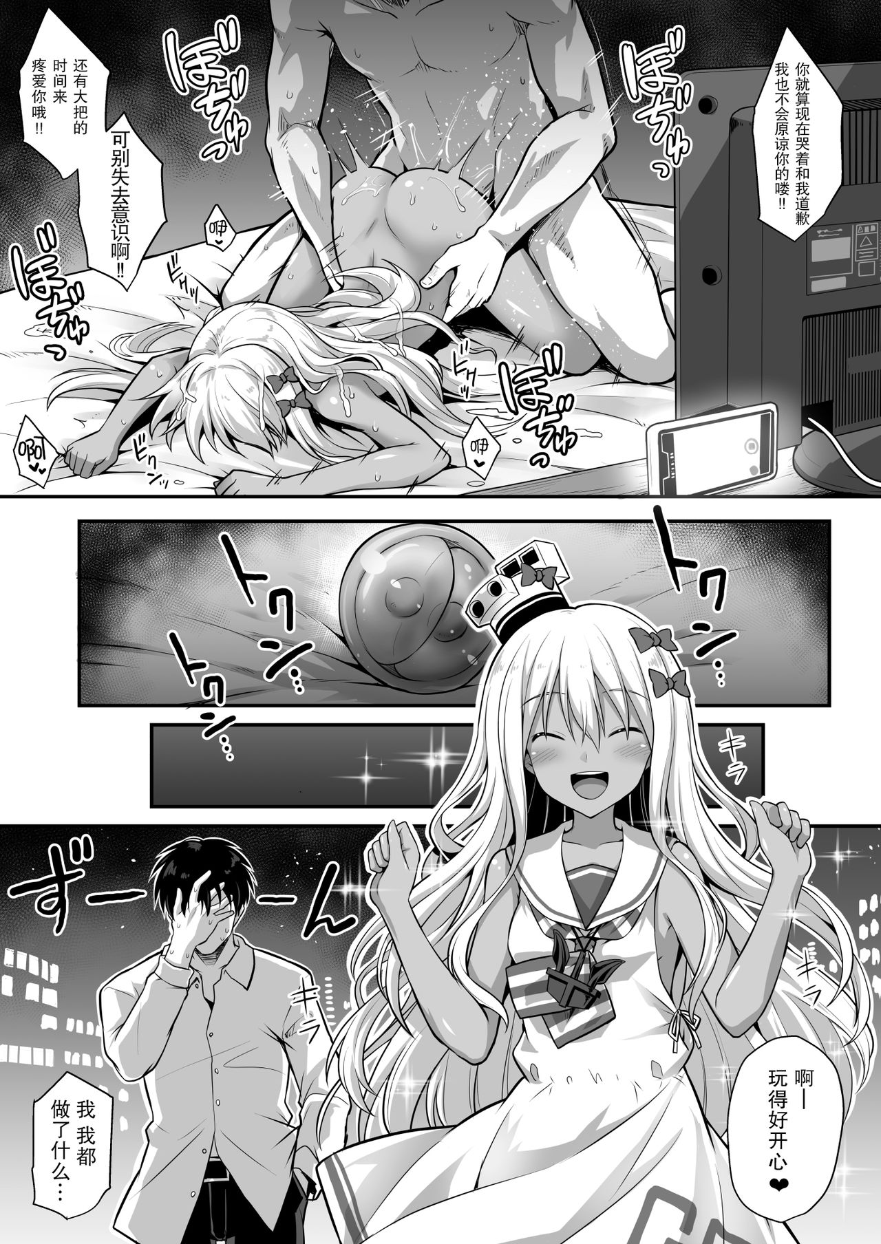 [Akutensoushin (Kokutou Nikke)] Kanmusu Chakunin Zenya - Grecale-chan no Mesugaki Joui Play (Kantai Collection -KanColle-) [Chinese] [胸垫汉化组] [Digital] page 26 full