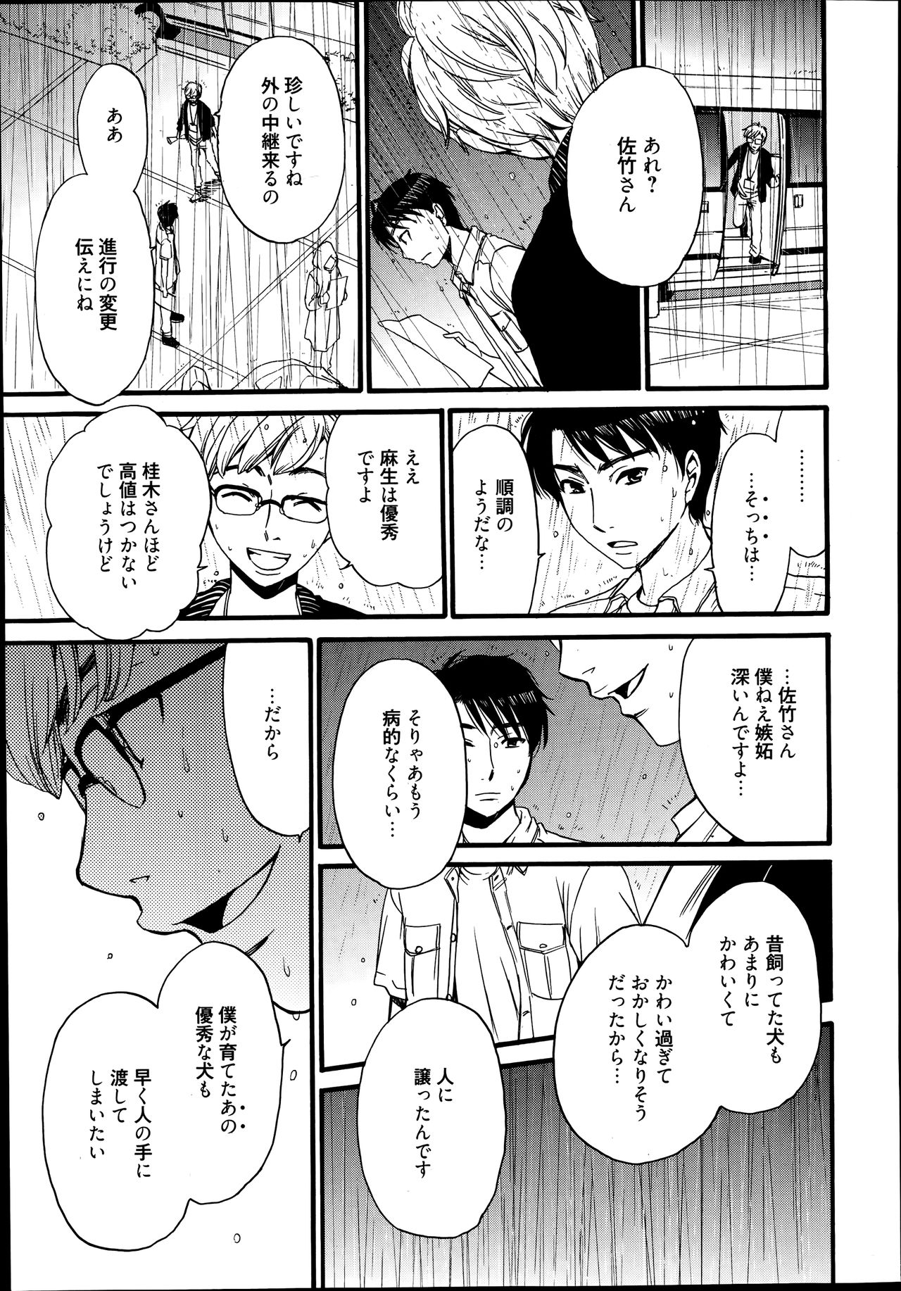 [Gotoh Akira] Camera no Mae no Mesu Inu page 22 full