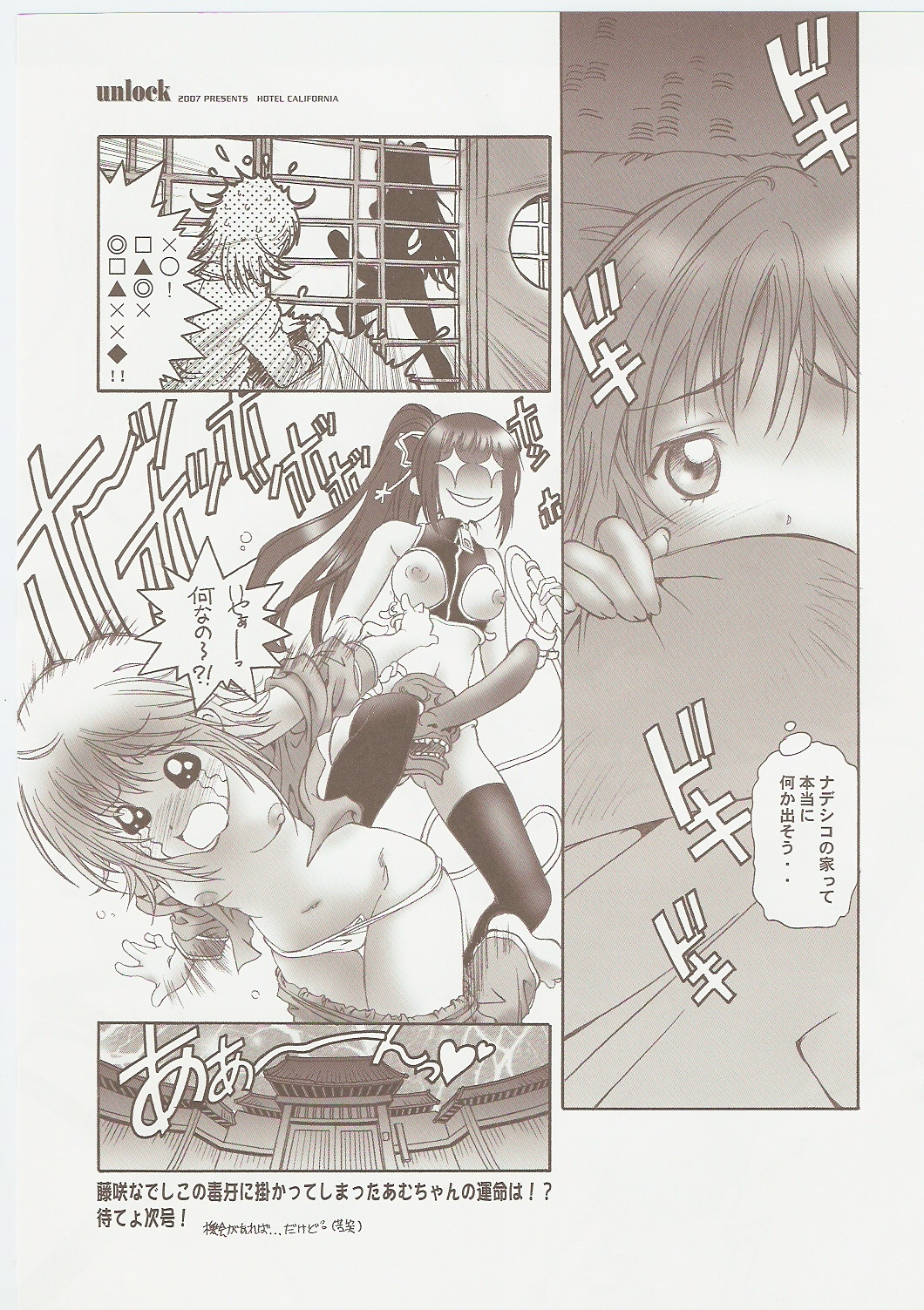 (C73) [Hotel California (Natsuno Suika)] unlock (Shugo Chara!) page 12 full