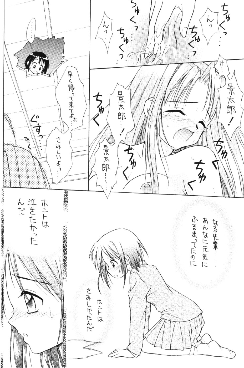 (C59) [Miki House (Miki Meguri, Miki Tonpi)] Lovely 4 (Love Hina) page 11 full