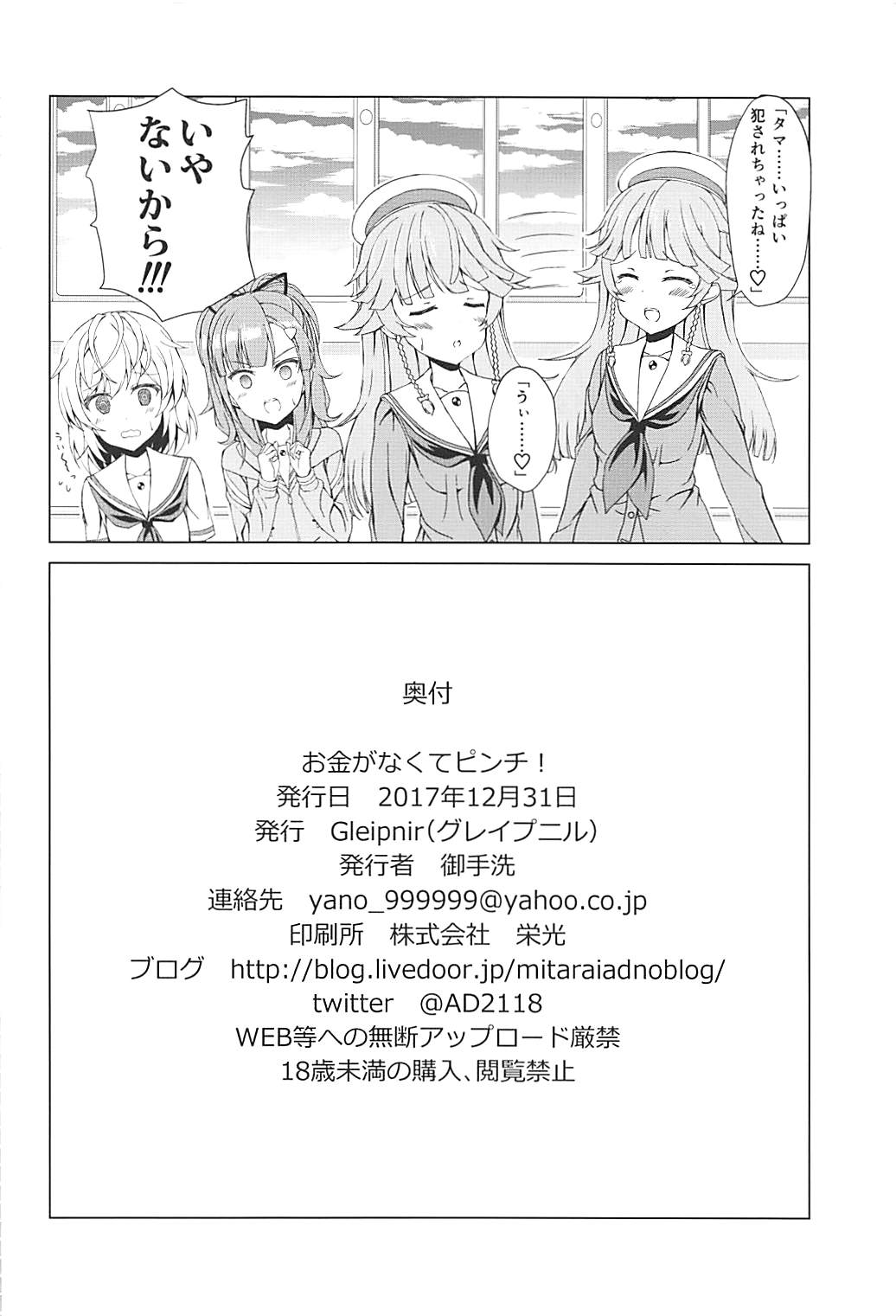 (C93) [Gleipnir (Mitarai)] Okane ga Nakute Pinch! (High School Fleet) page 19 full