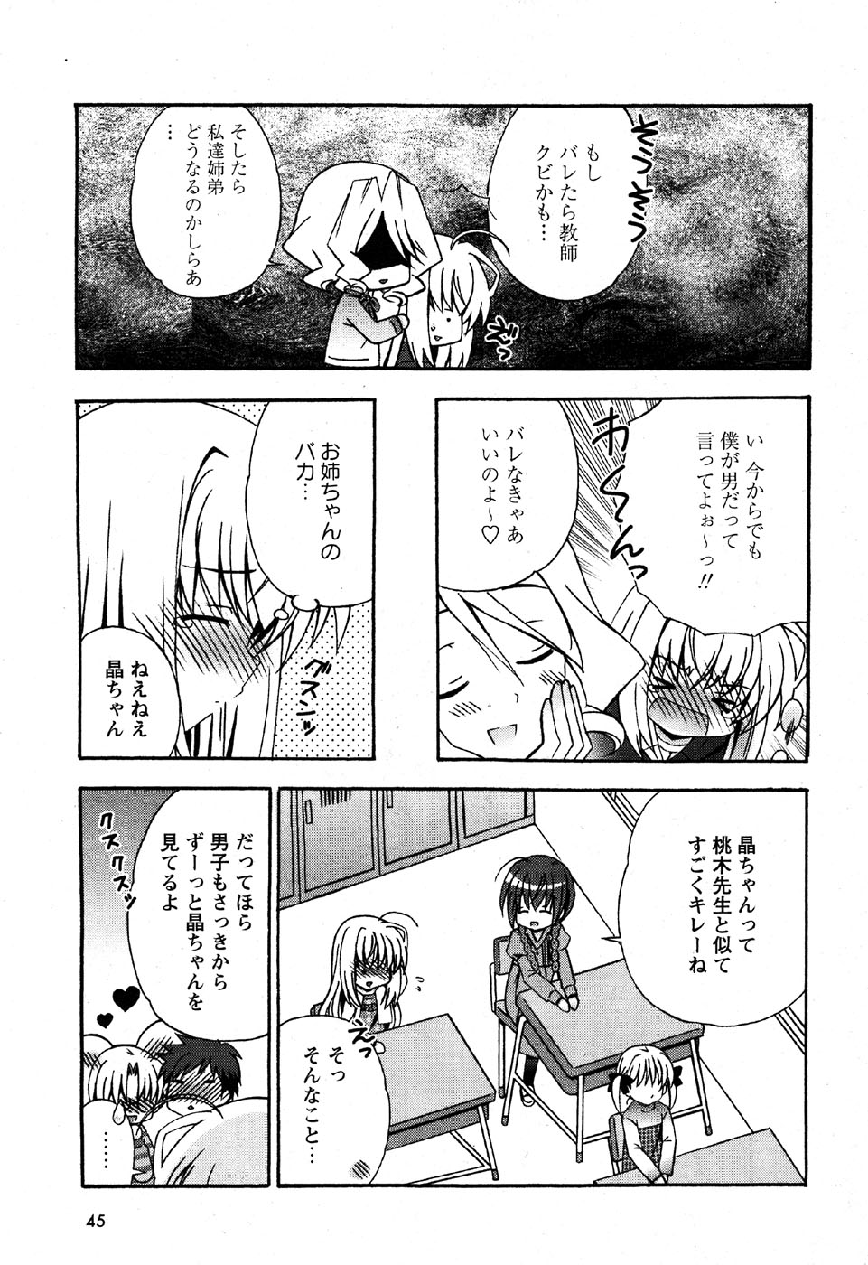 Karyou Gakuen Shotoubu Vol.6 page 47 full