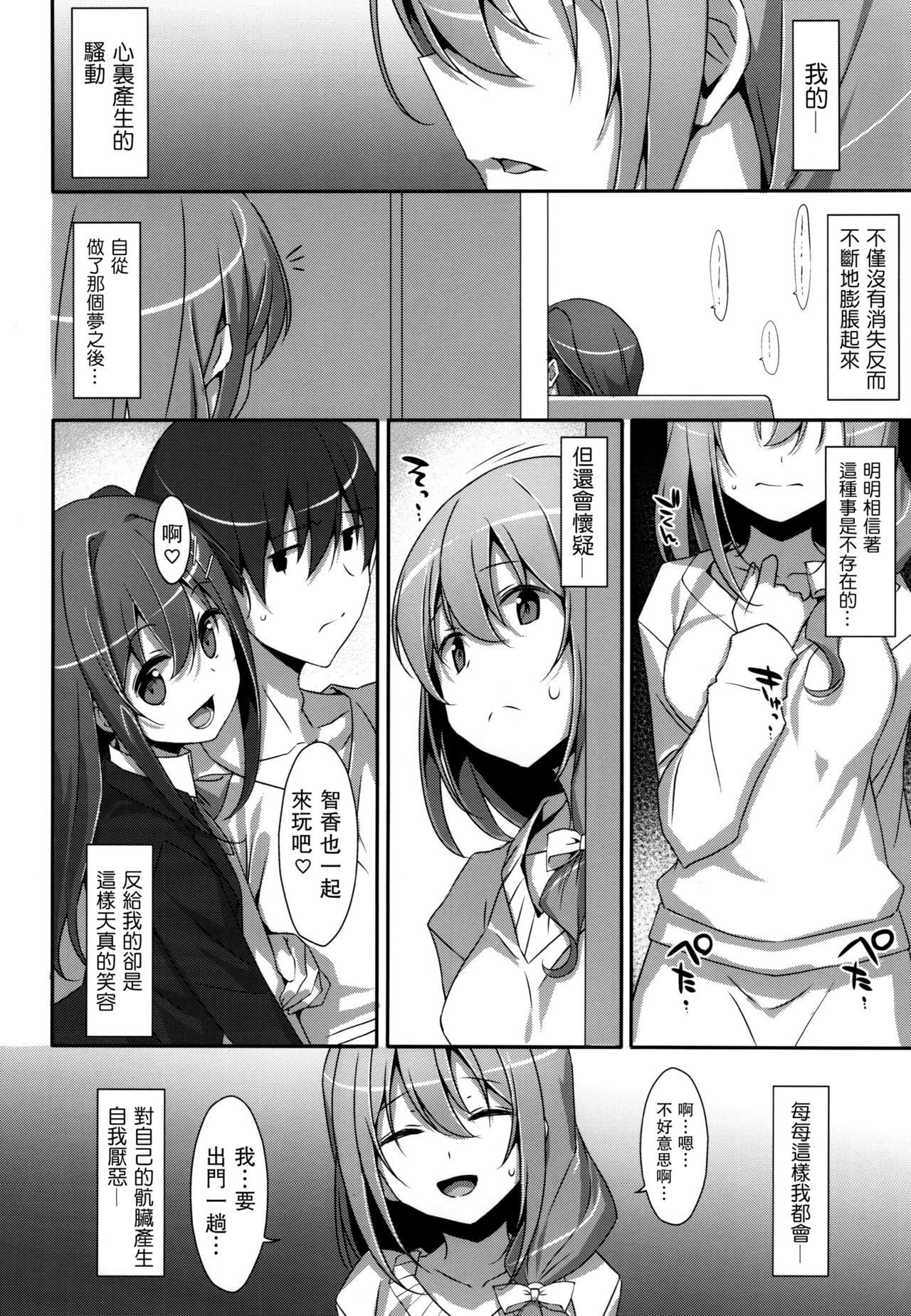 (C92) [TIES (Takei Ooki)] Watashi no, Onii-chan 4.5 Bangaihen [Chinese] [无毒汉化组] page 30 full