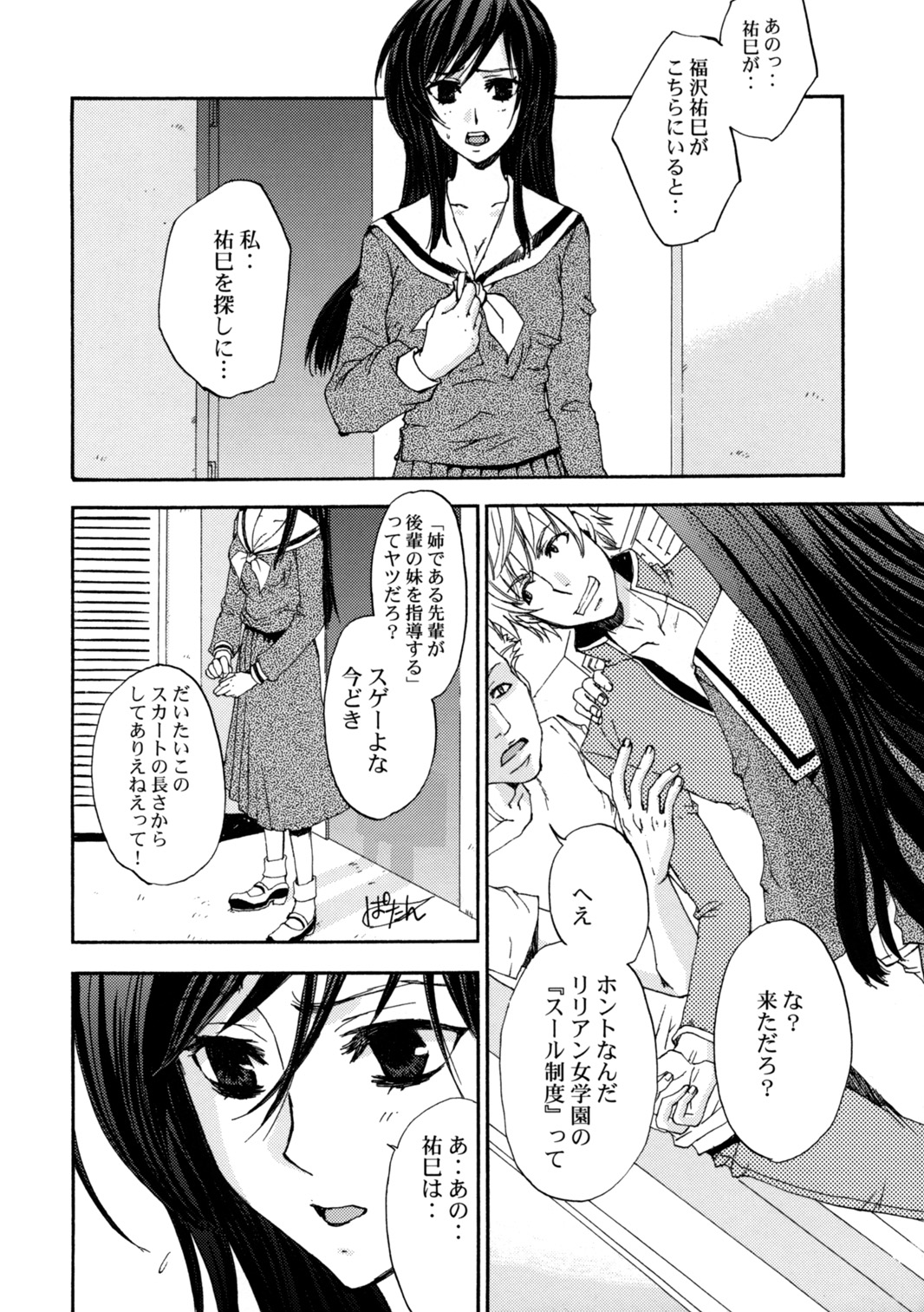 [Maria-sama ga Miteru] Himitsu no Hanazono (Pink Typhoon) page 5 full