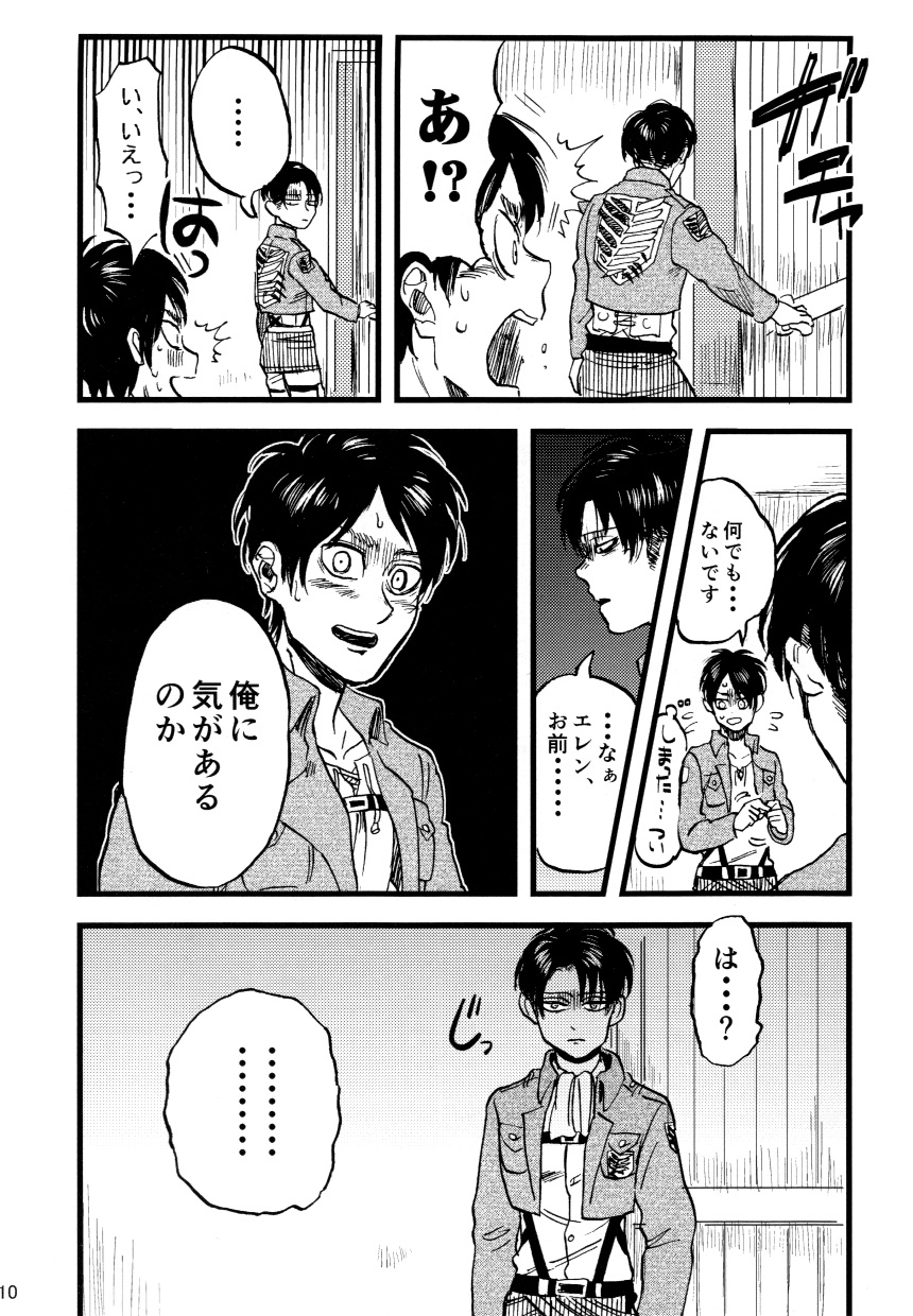 (Dai 6 Kai Hekigai Chousa Haku) [Atsukunare (Kubota)] Shou wa Shou o Kaneru (Shingeki no Kyojin) page 12 full