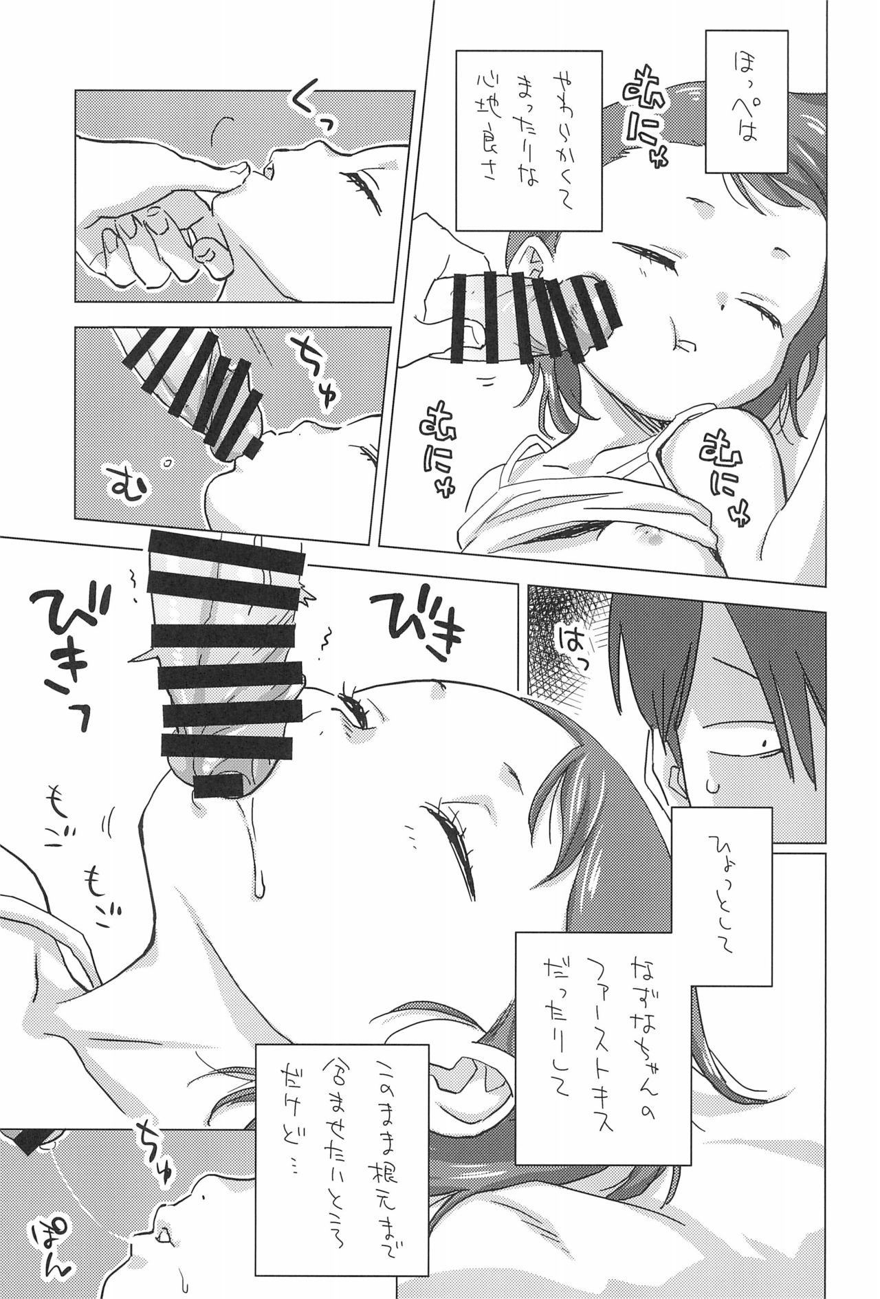 (C94) [Okosama Lunch (Nishinozawa Kaorisuke)] Mei to Yofukashi page 7 full