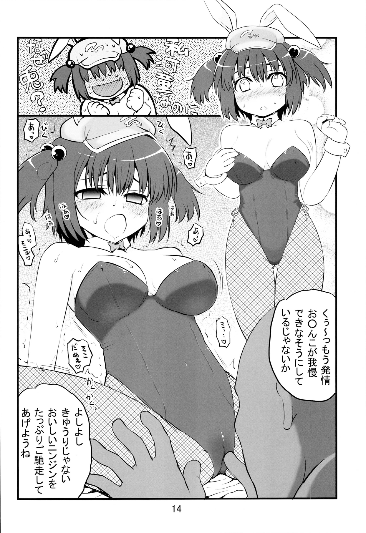 [Takadoya-tei (Takadoya Akira)] Kisete Kappa Musume (Touhou Project) page 14 full