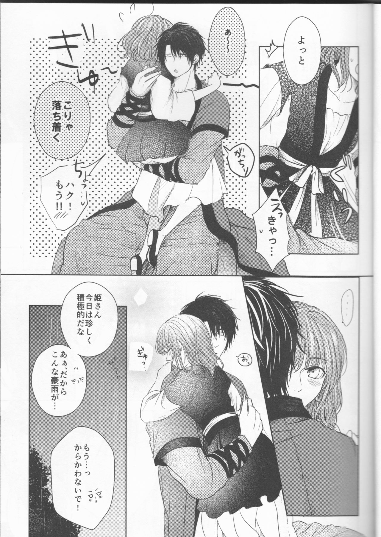 [Wata Ame (Pino Suke)] Amaoto ni Hibiku (Akatsuki no Yona) page 7 full