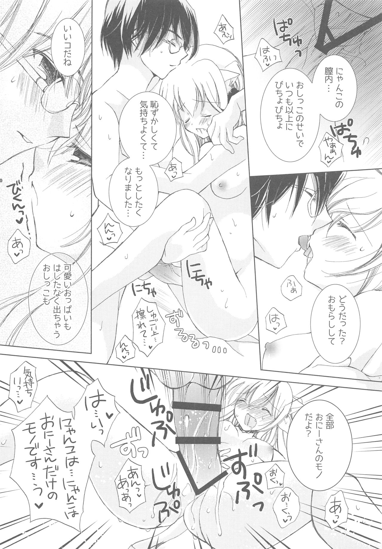 (COMIC1☆13) [TWIN HEART (Kaduki Ryo)] Onii-san to Nyanko Soushuuhen page 49 full