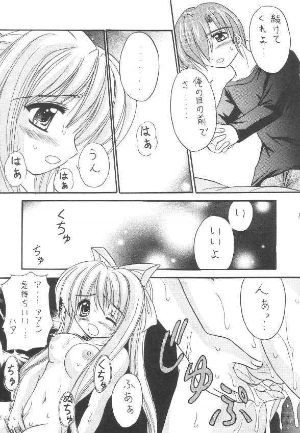 (C59) [Magudara Kaihou Doumei (Tsukuyomi Sajin)] Nettaiya (Air) page 12 full