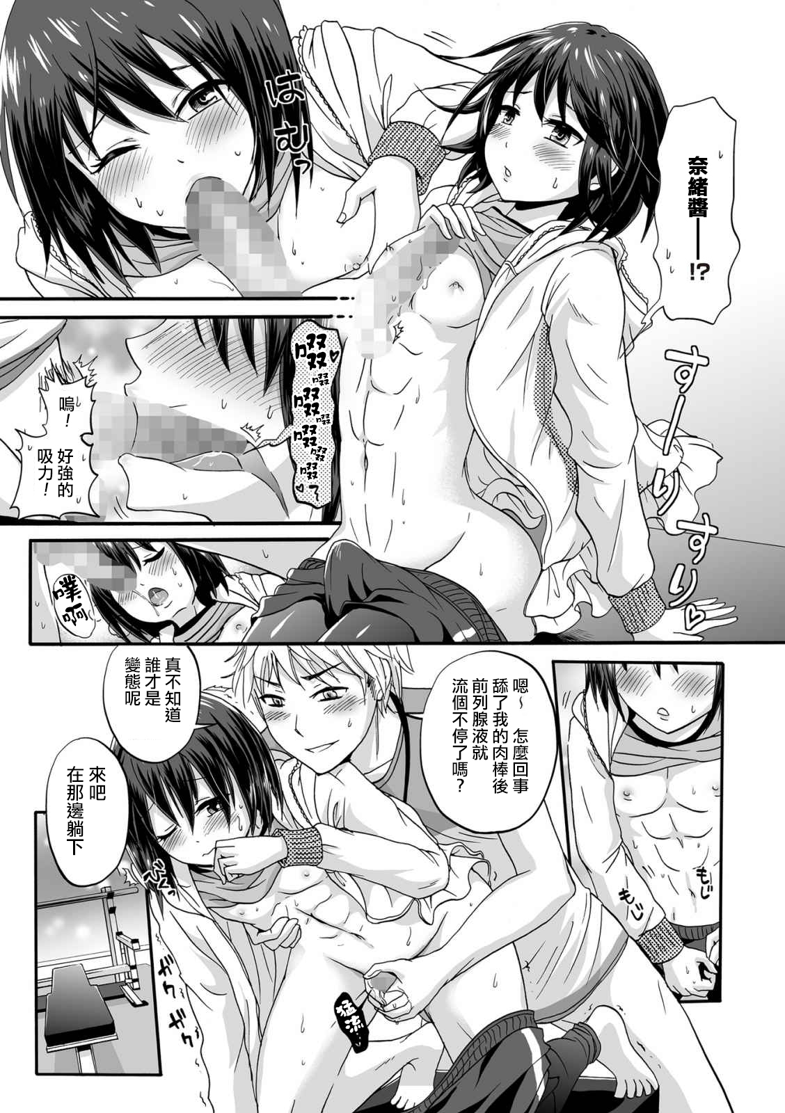 [Takayamanon] Hoso Macho Otokonoko to Inniku Training (Tamahime) [Chinese] [夜願漢化] [Digital] page 11 full