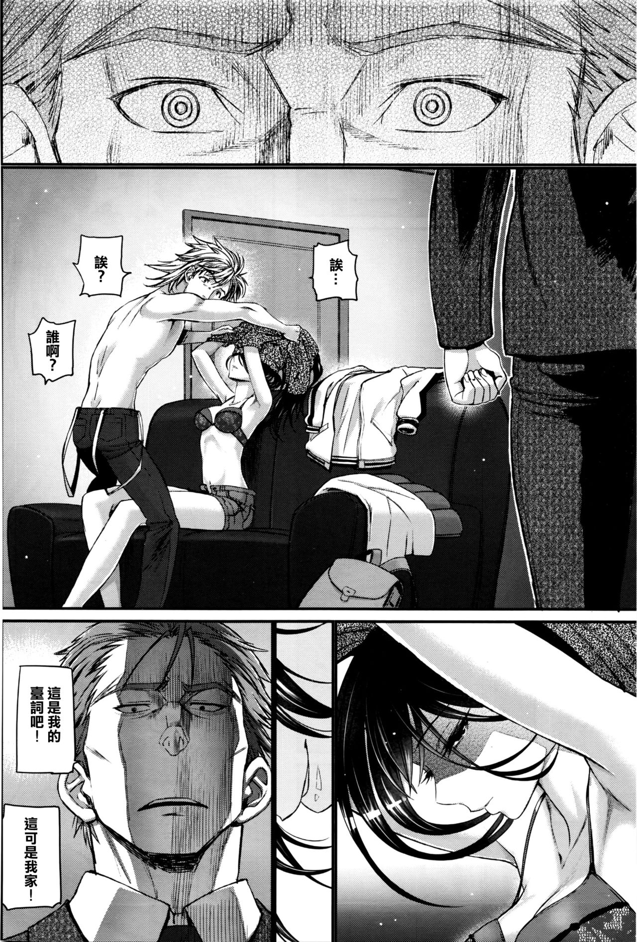 [Miyabi] Watashi no Suki na Oji-san x Ore no Suki na Iede Shoujo Chuu (COMIC BAVEL 2016-05) [Chinese] [沒有漢化] page 20 full