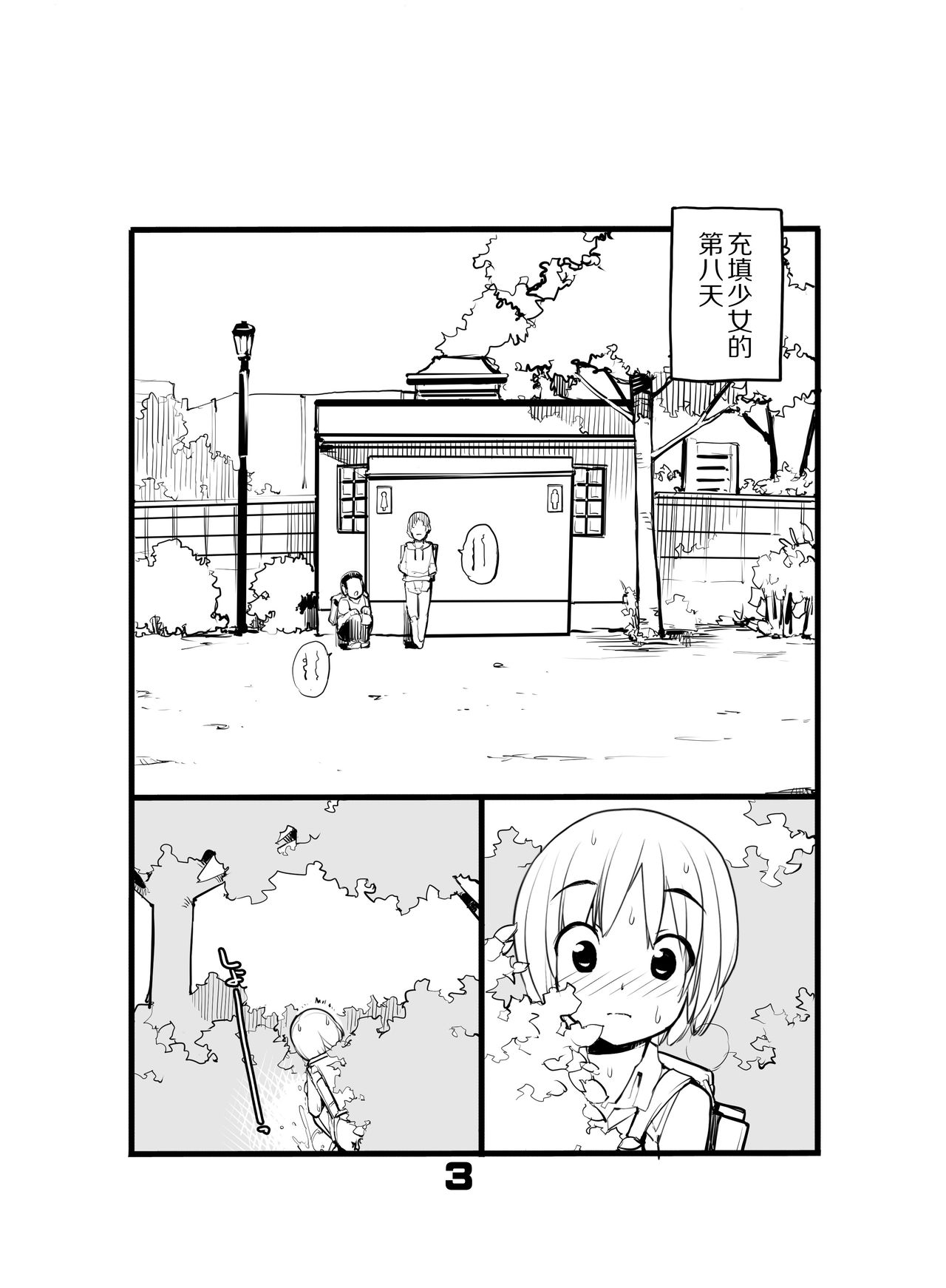 [Rokumonsen Aratame (Tamahagane)] Juuten Shoujo Hitoketa 8~10-kame [Chinese] [柠檬茶汉化组] [Digital] page 4 full