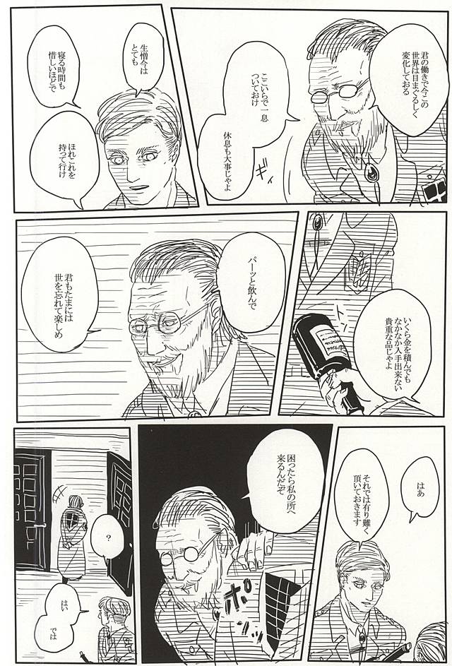 (SPARK10) [Hanafuda Terrorism (Kamichi Gill)] Eruri no Rivaeru Hon (Shingeki no Kyojin) page 3 full