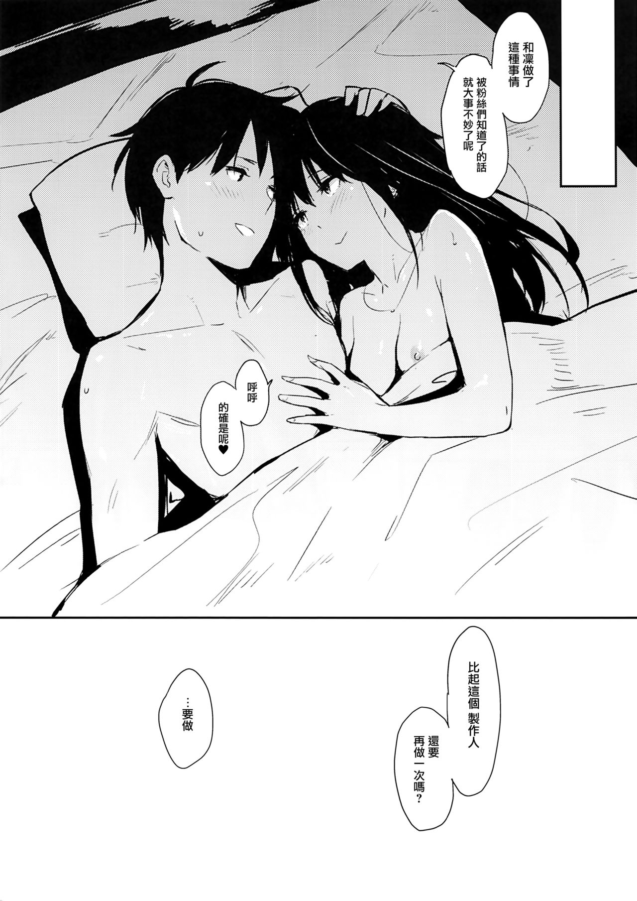 (C90) [Cat FooD (Napata)] Shiburin-ppoi no! 2 (THE IDOLM@STER CINDERELLA GIRLS) [Chinese] [無邪気漢化組] page 20 full