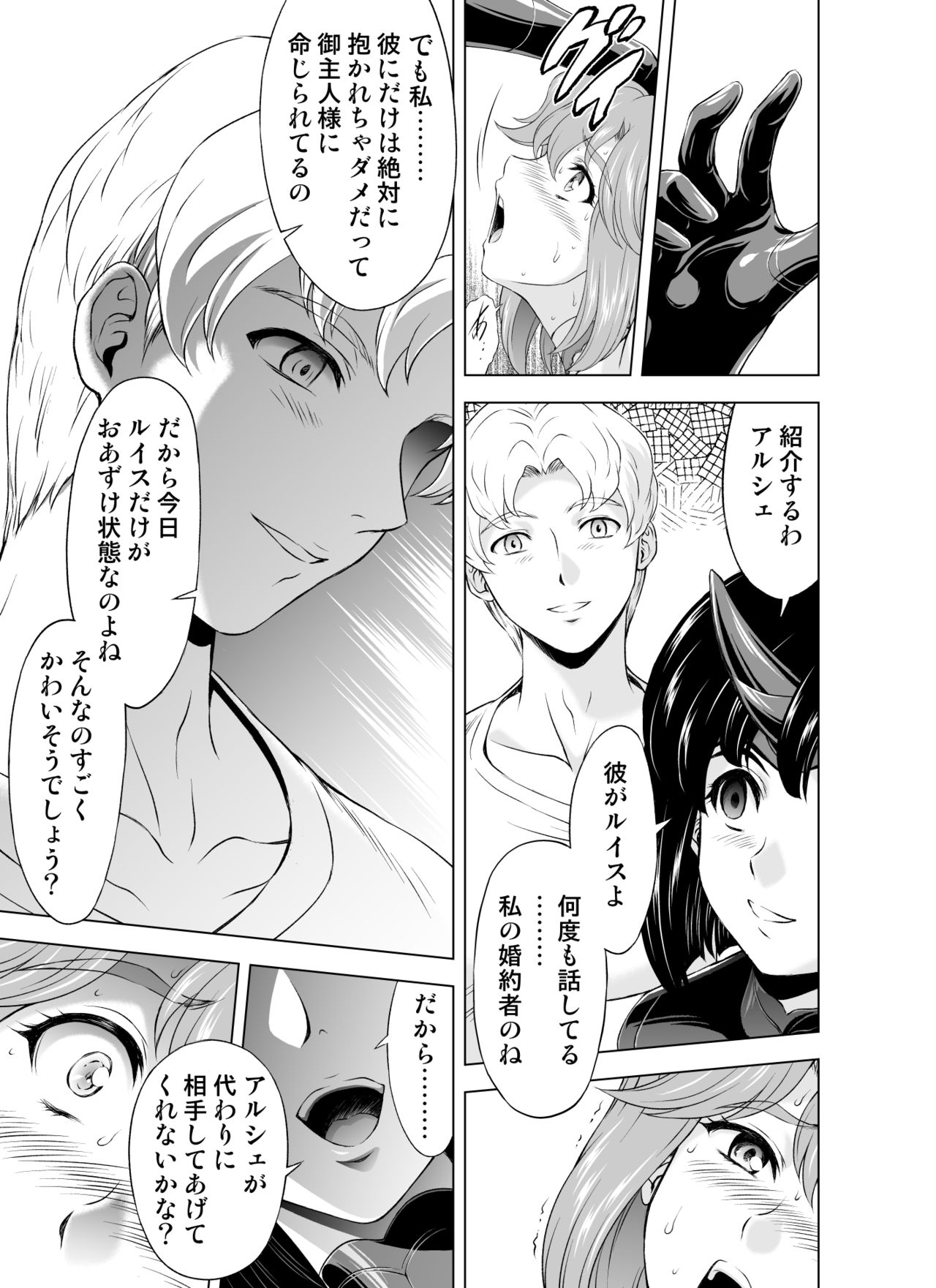 [MM Kan (Mukai Masayoshi)] Reties no Michibiki Vol. 6 page 13 full