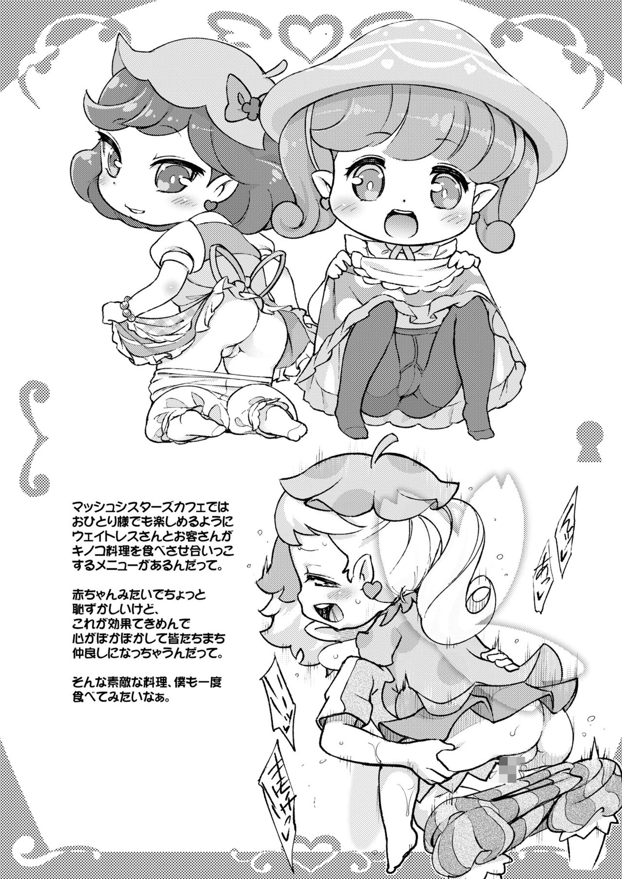 [Scramble Yourouin (Haniwa Hao)] Camera ga Toraeta Yousei-tachi (Rilu Rilu Fairilu) [Digital] page 13 full